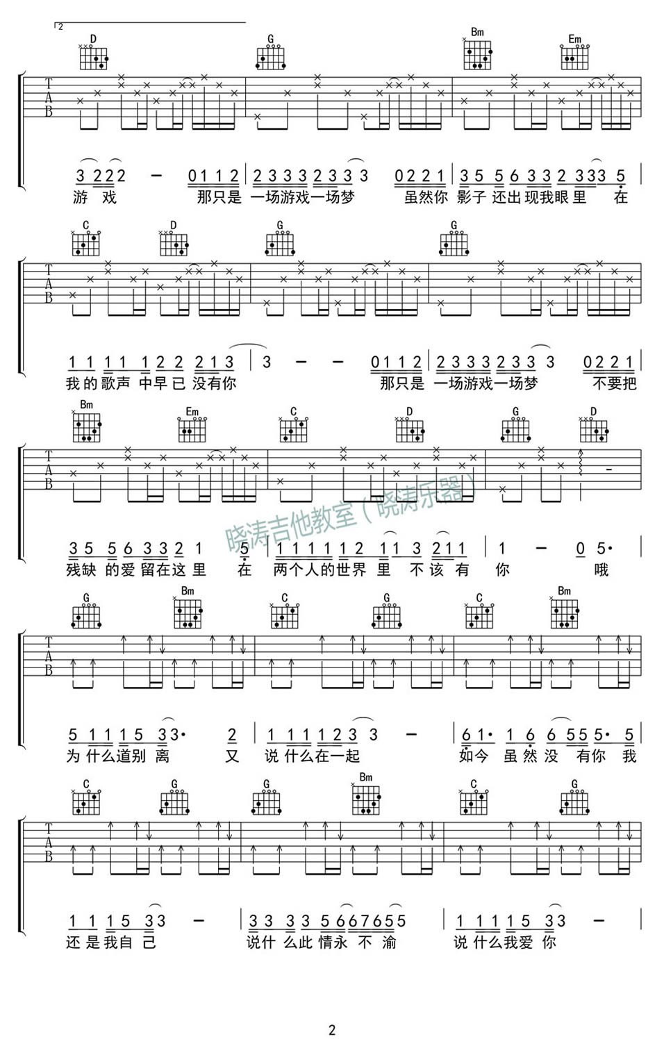 一场游戏一场梦吉他谱2-王杰