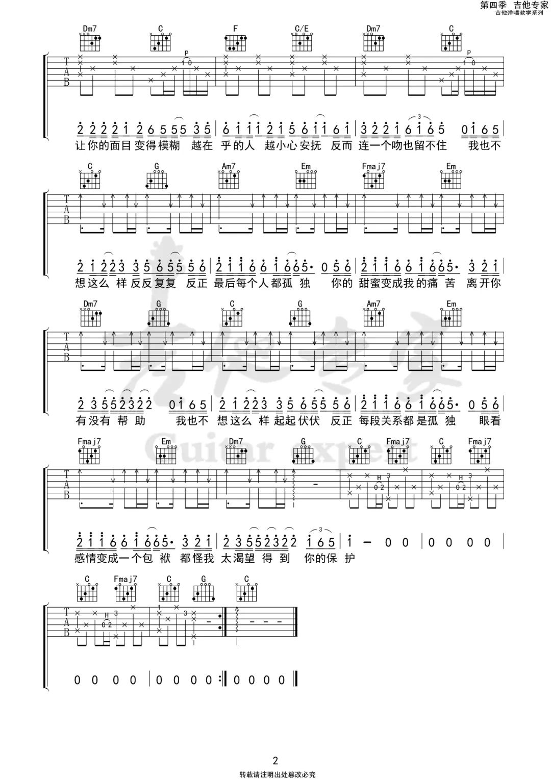 我也不想这样吉他谱2-徐佳莹