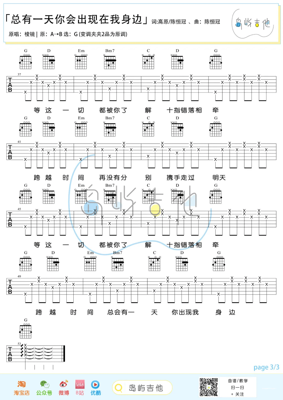 总有一天你会出现在我身边吉他谱3-棱镜乐队