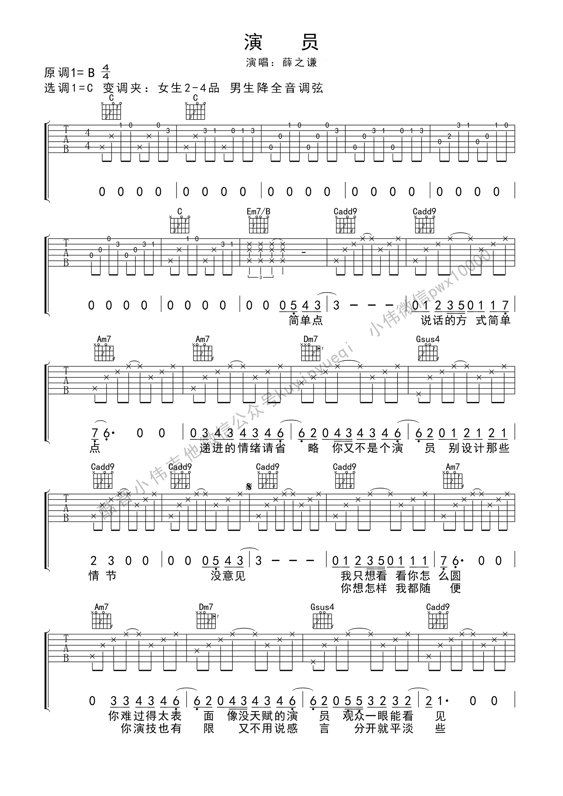 演员吉他谱1-薛之谦