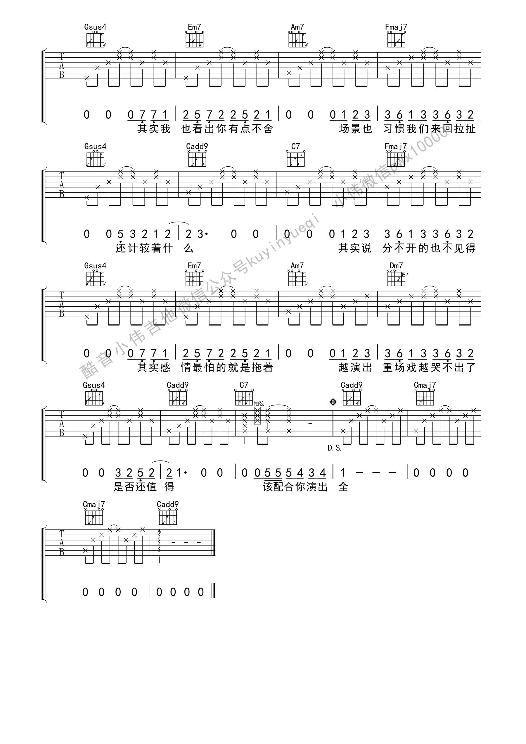 演员吉他谱3-薛之谦
