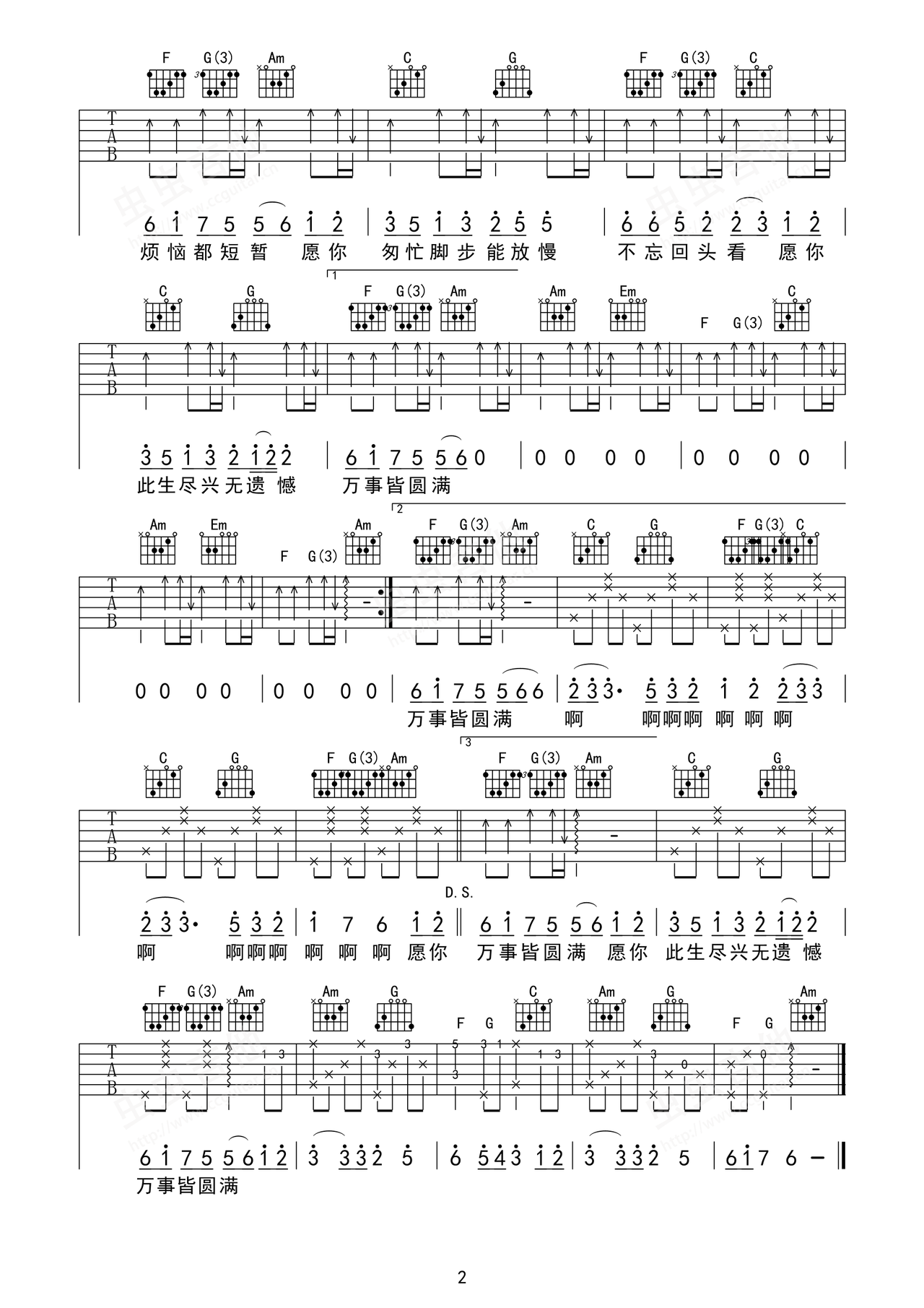 愿你吉他谱2-黄静美
