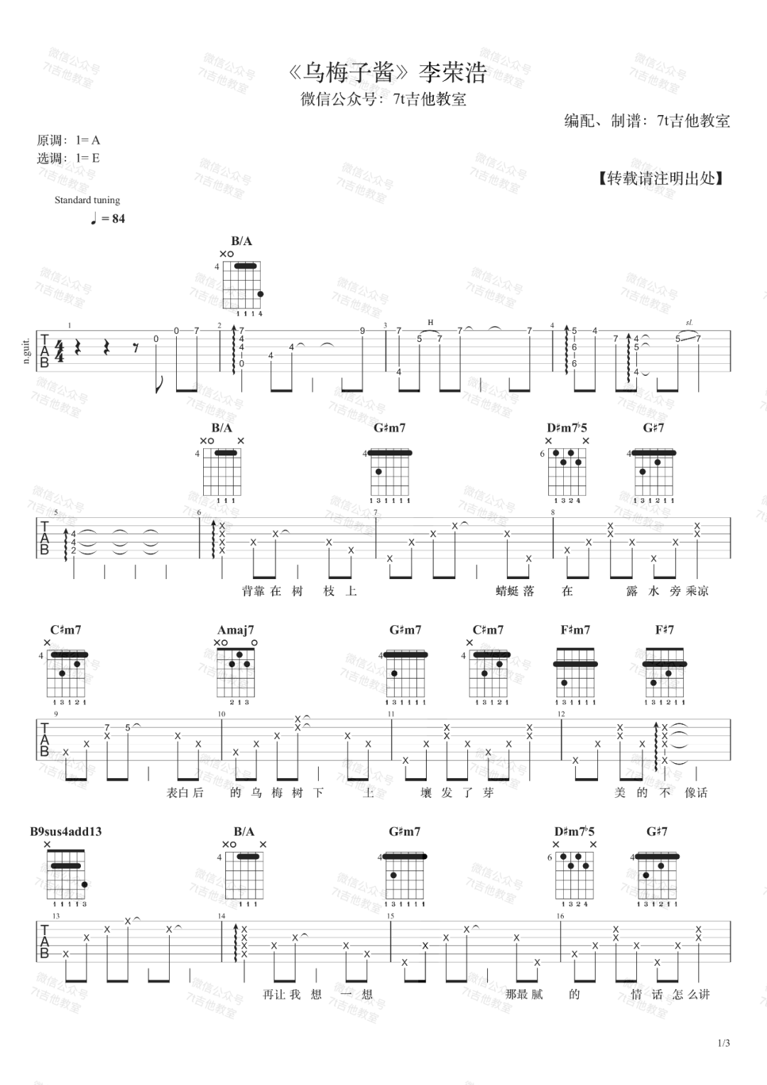 乌梅子酱吉他谱1-李荣浩