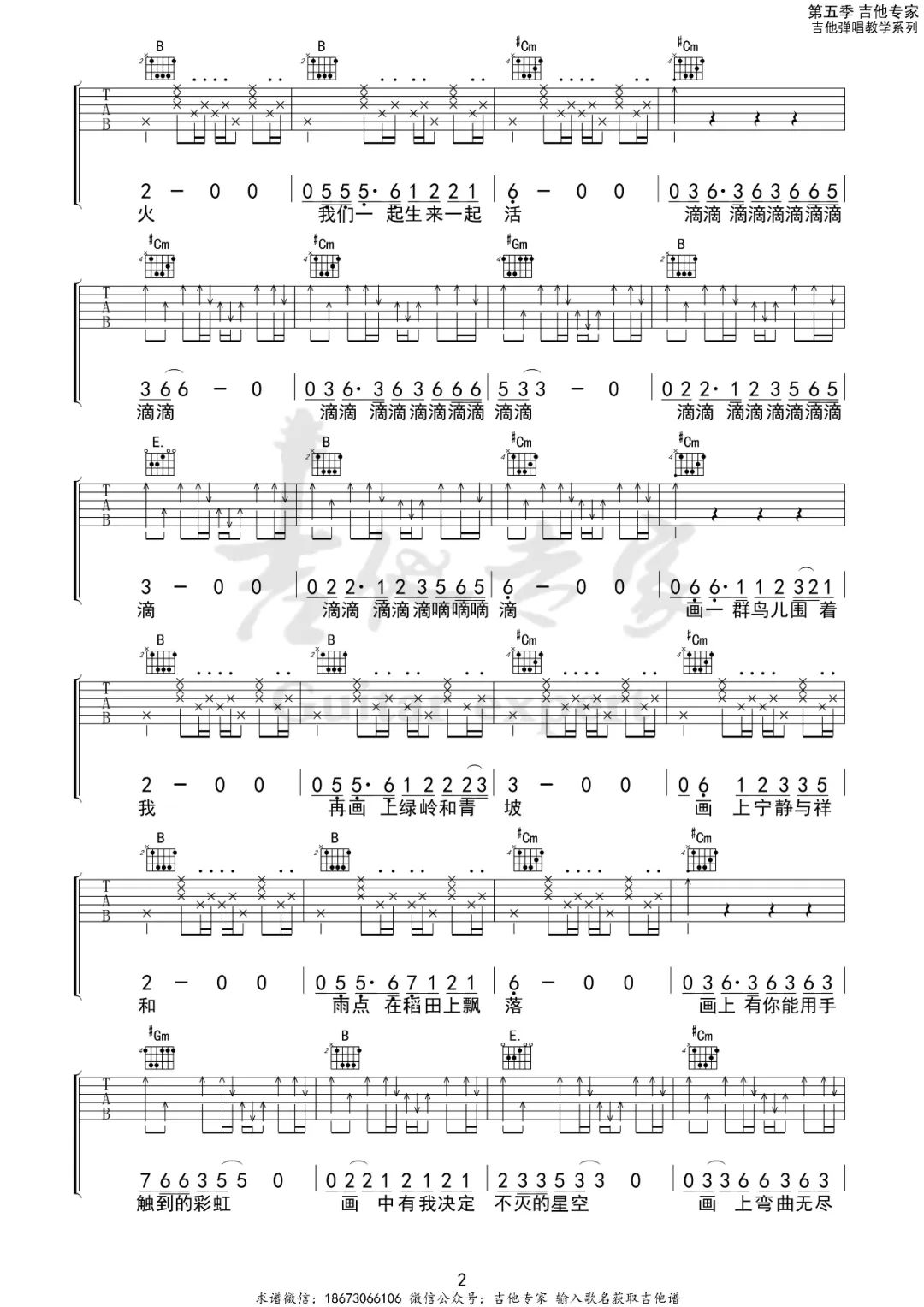 画吉他谱2-赵雷