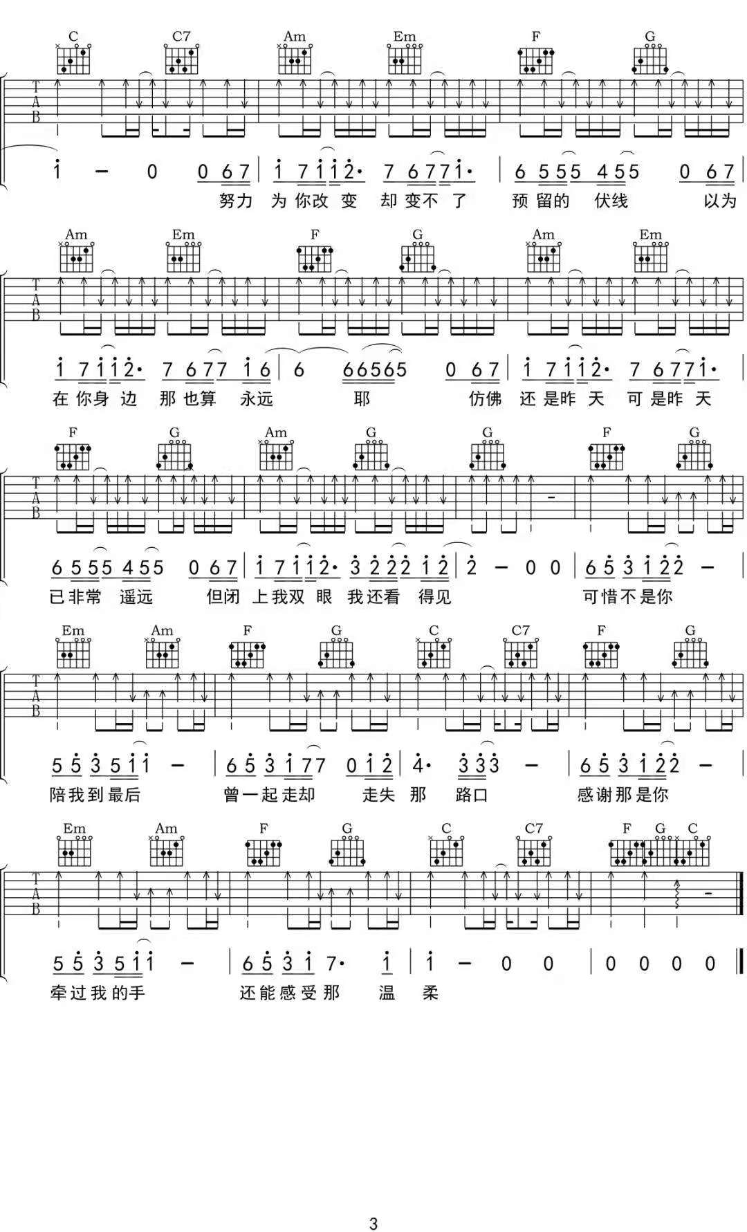 可惜不是你吉他谱3-刘大壮