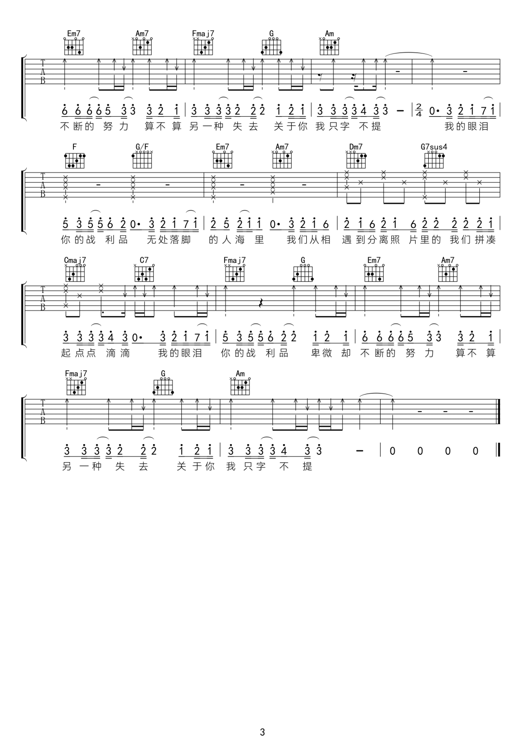 我的眼泪你的战利品吉他谱3-于冬然