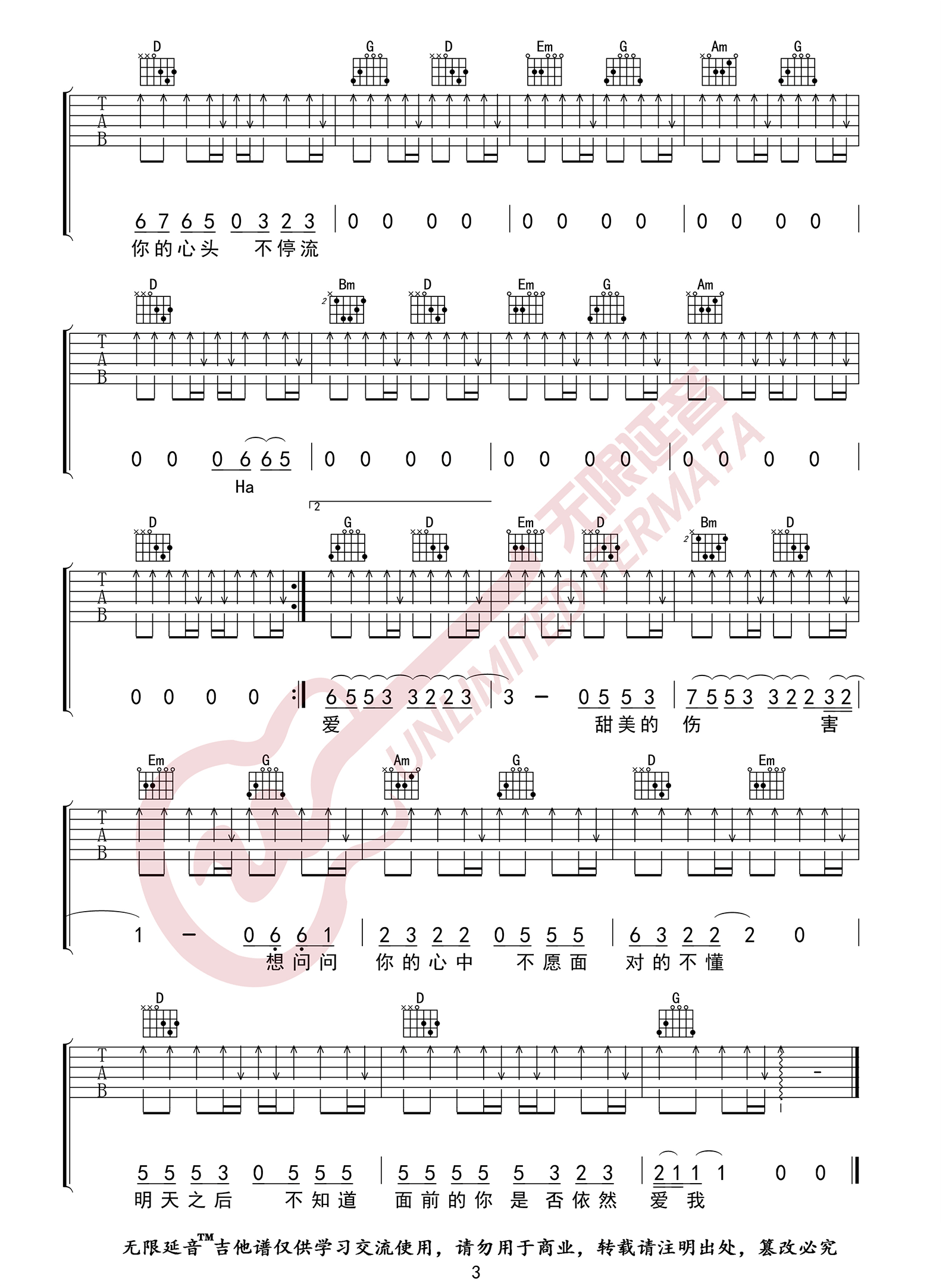 Last-Dance吉他谱3-伍佰