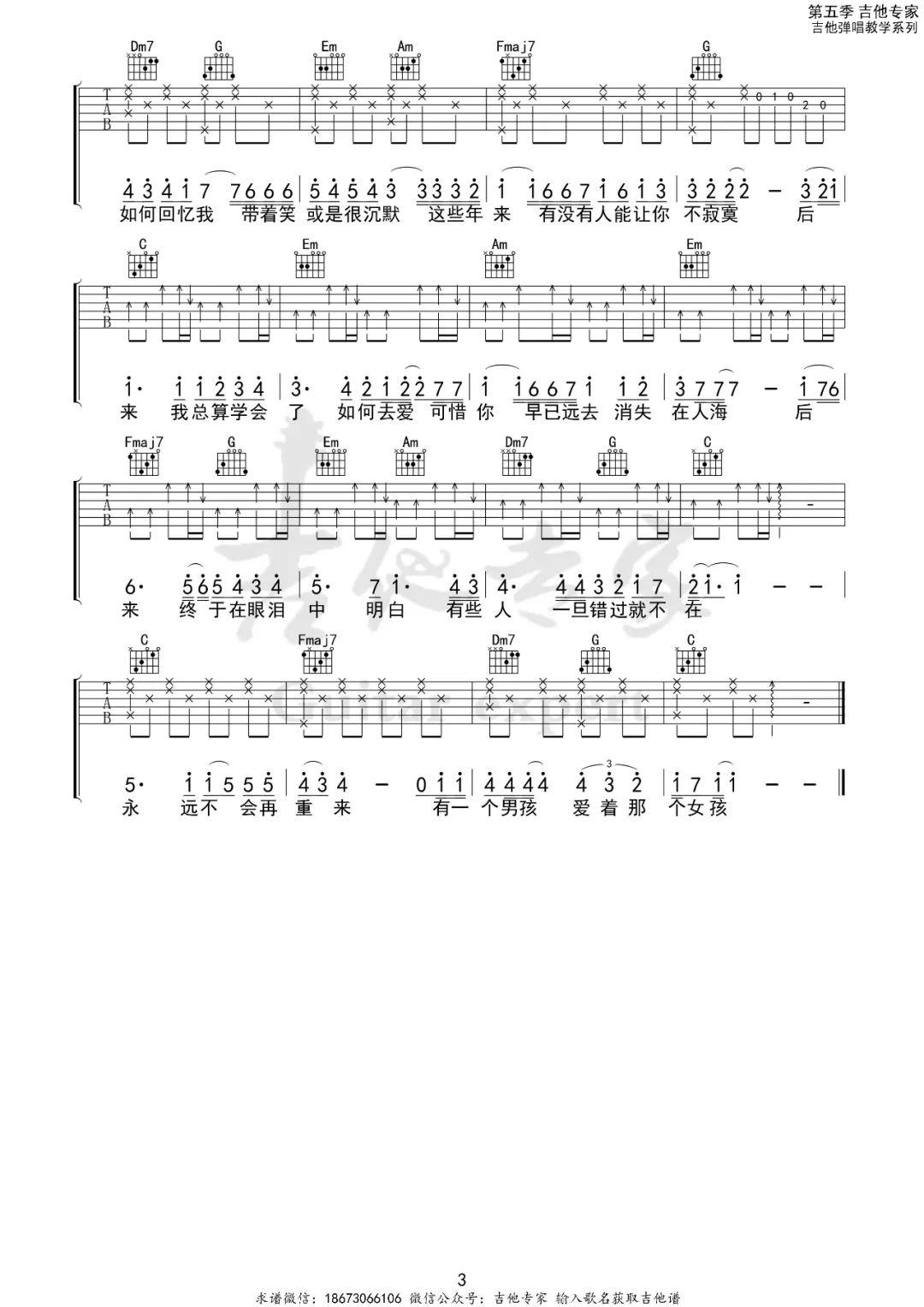后来吉他谱3-刘若英