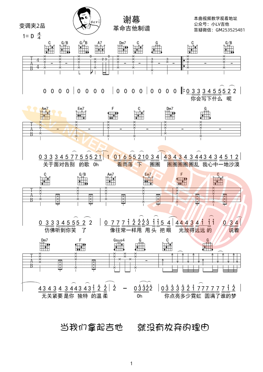 谢幕吉他谱1-林俊杰