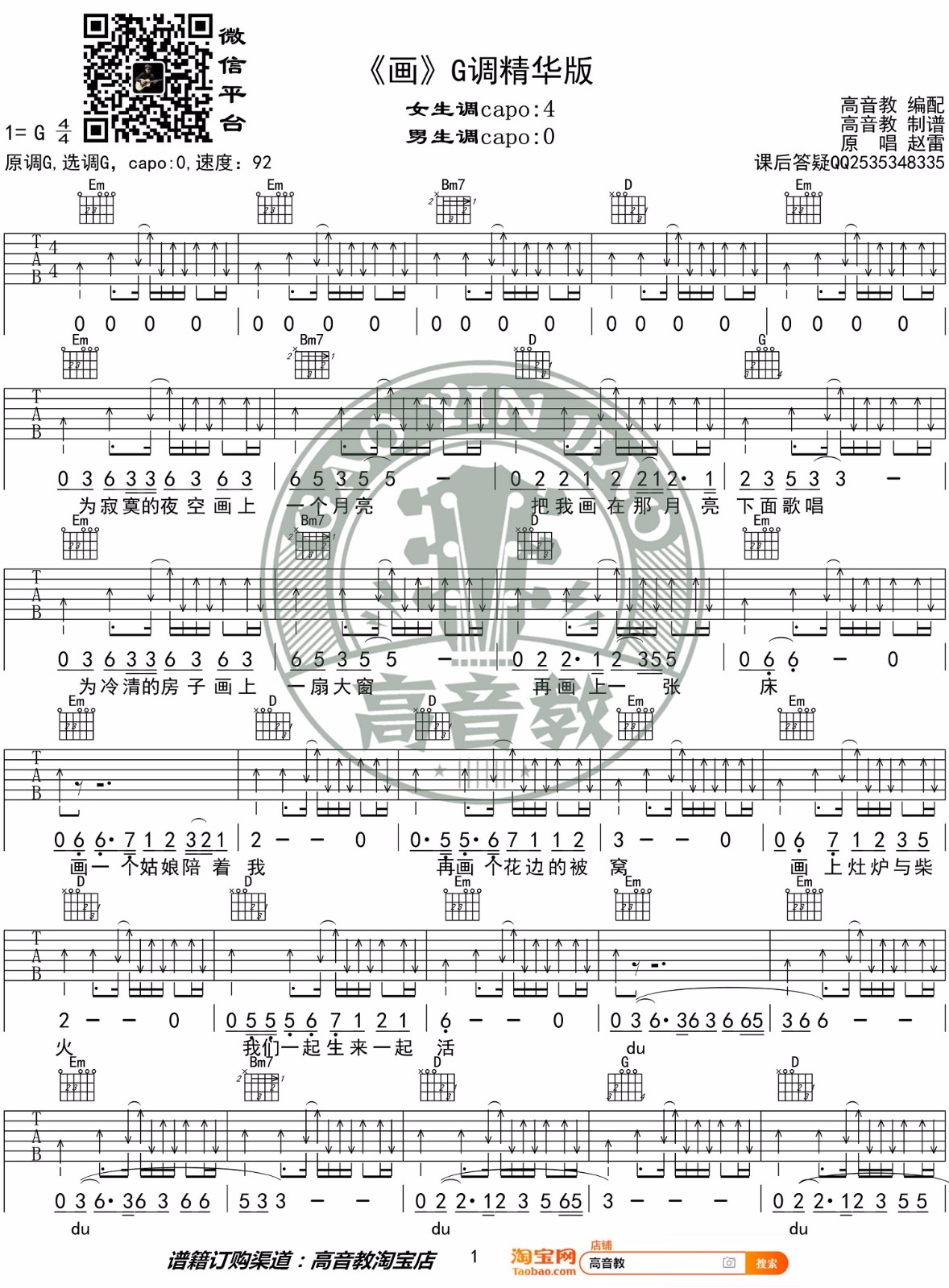 画吉他谱1-赵雷