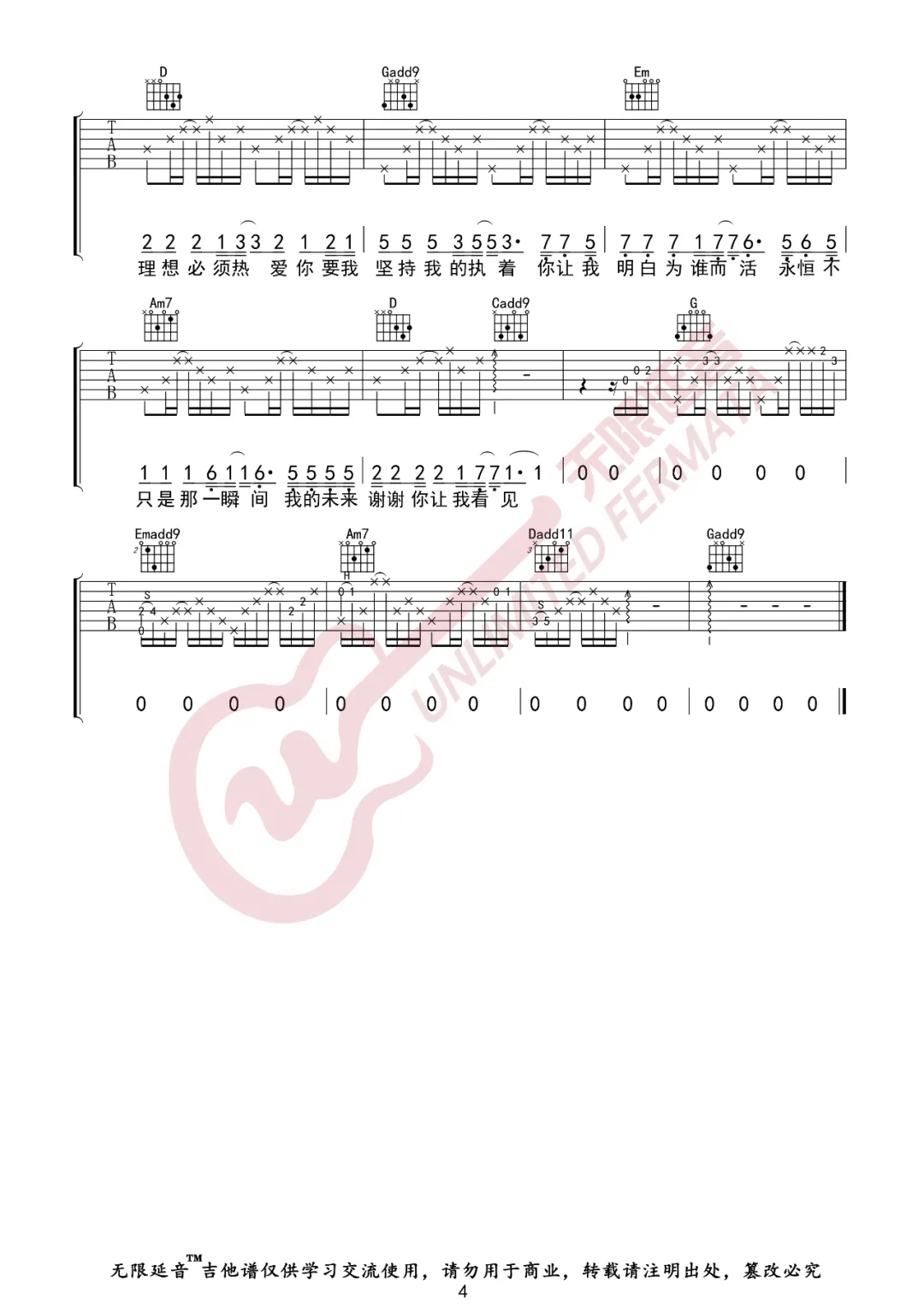 写给黄淮吉他谱4-解忧邵帅