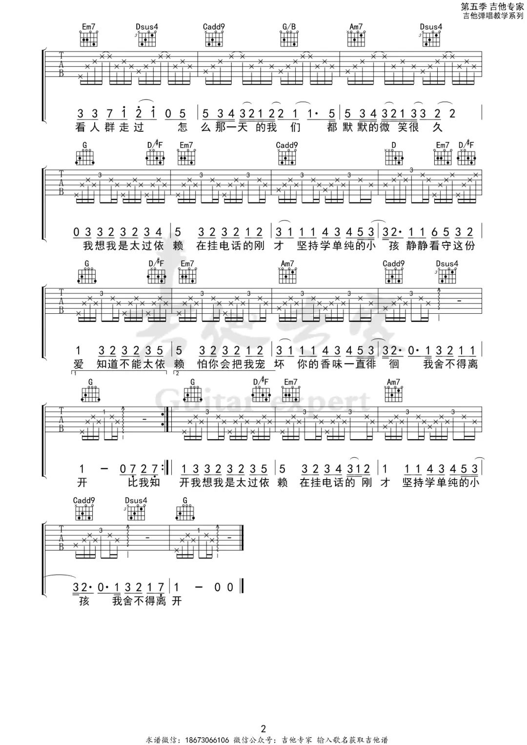 你听得到吉他谱2-周杰伦