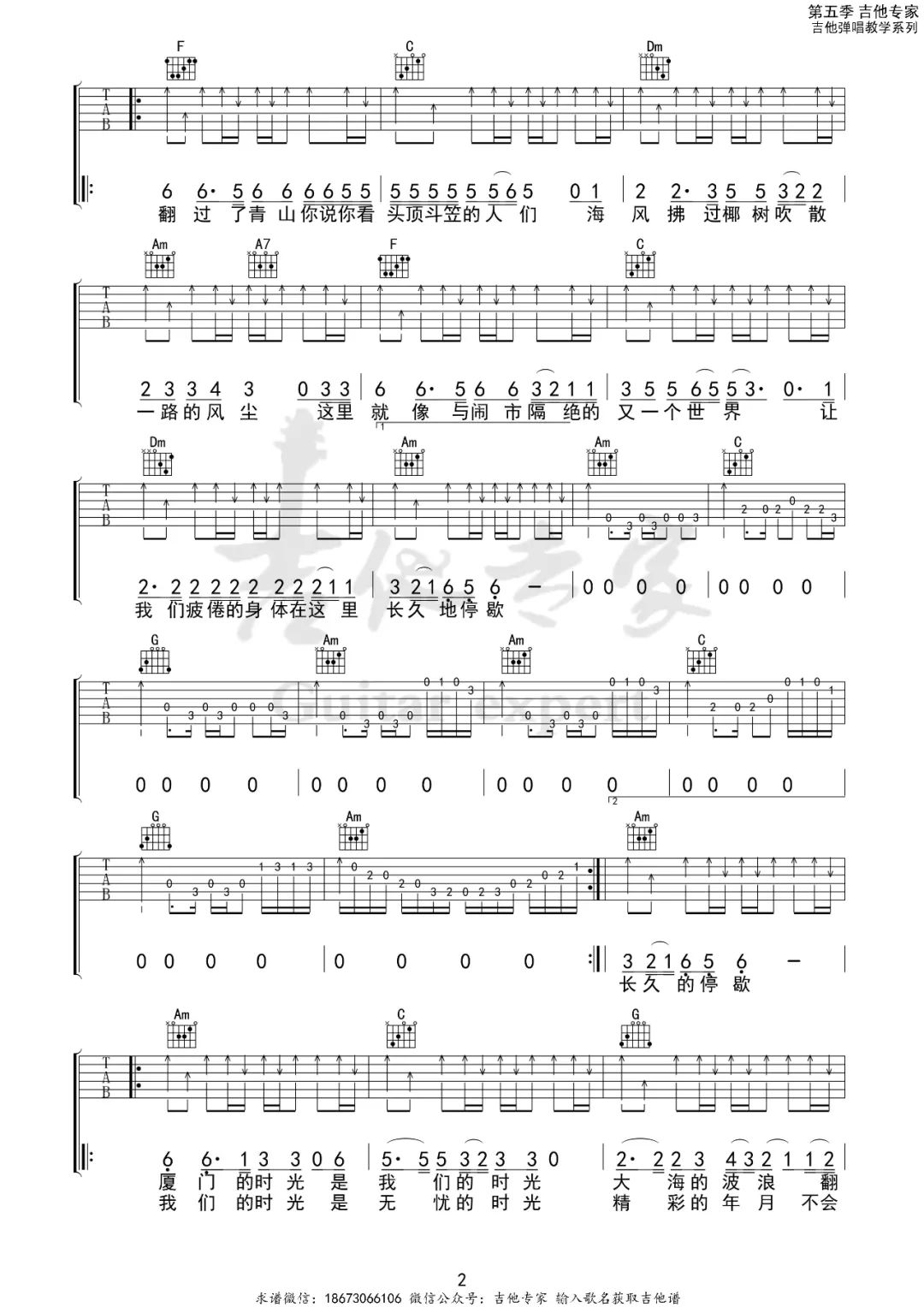 我们的时光吉他谱2-赵雷