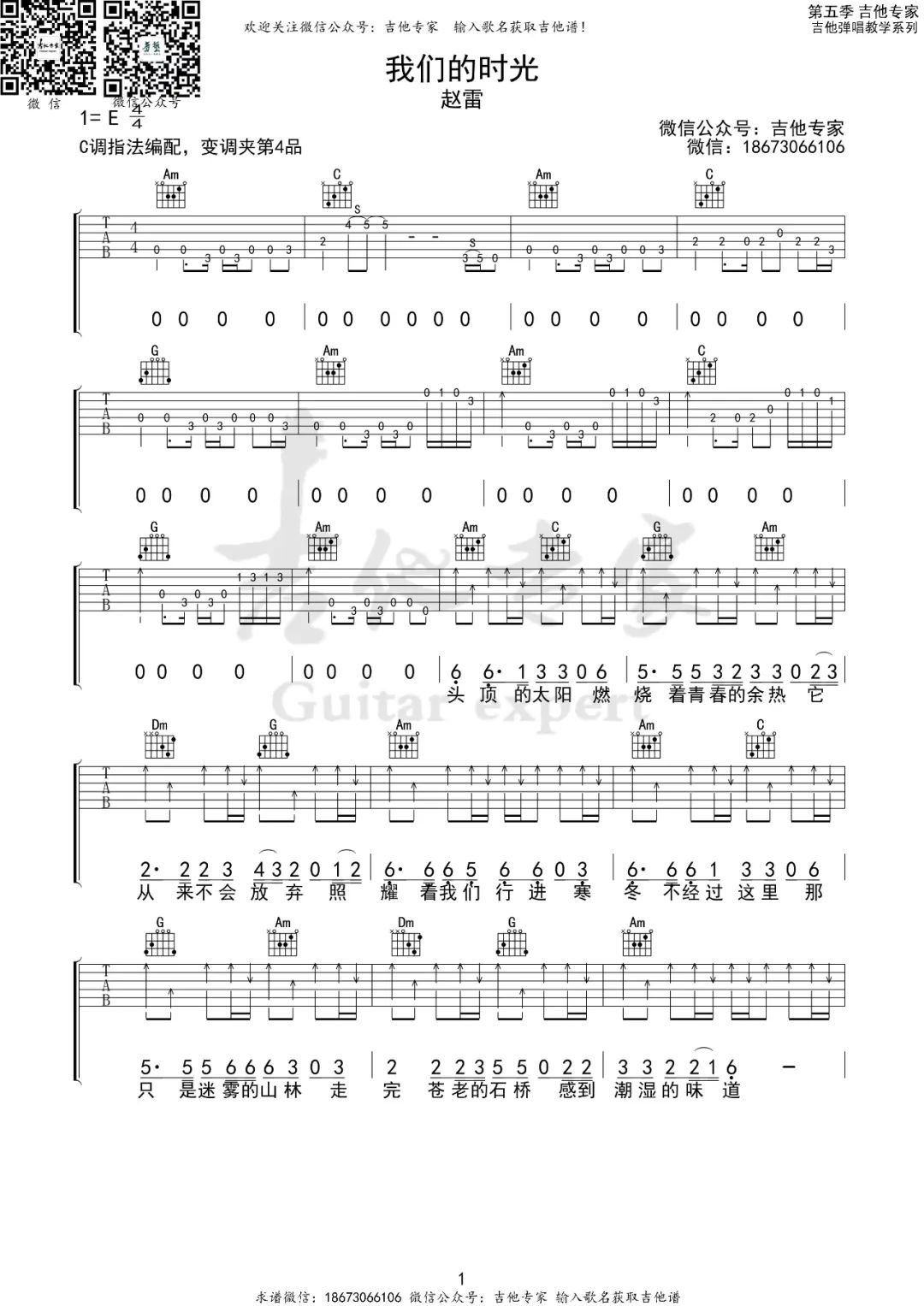 我们的时光吉他谱1-赵雷