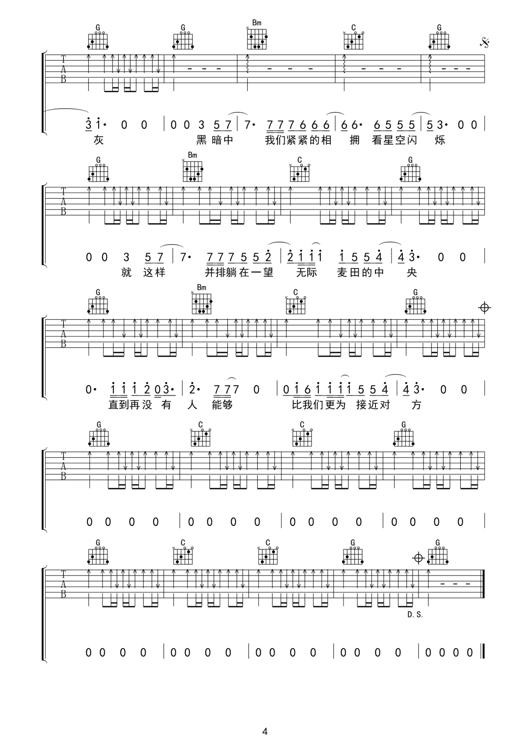 没有人能够比我们更接近对方吉他谱4-声音玩具