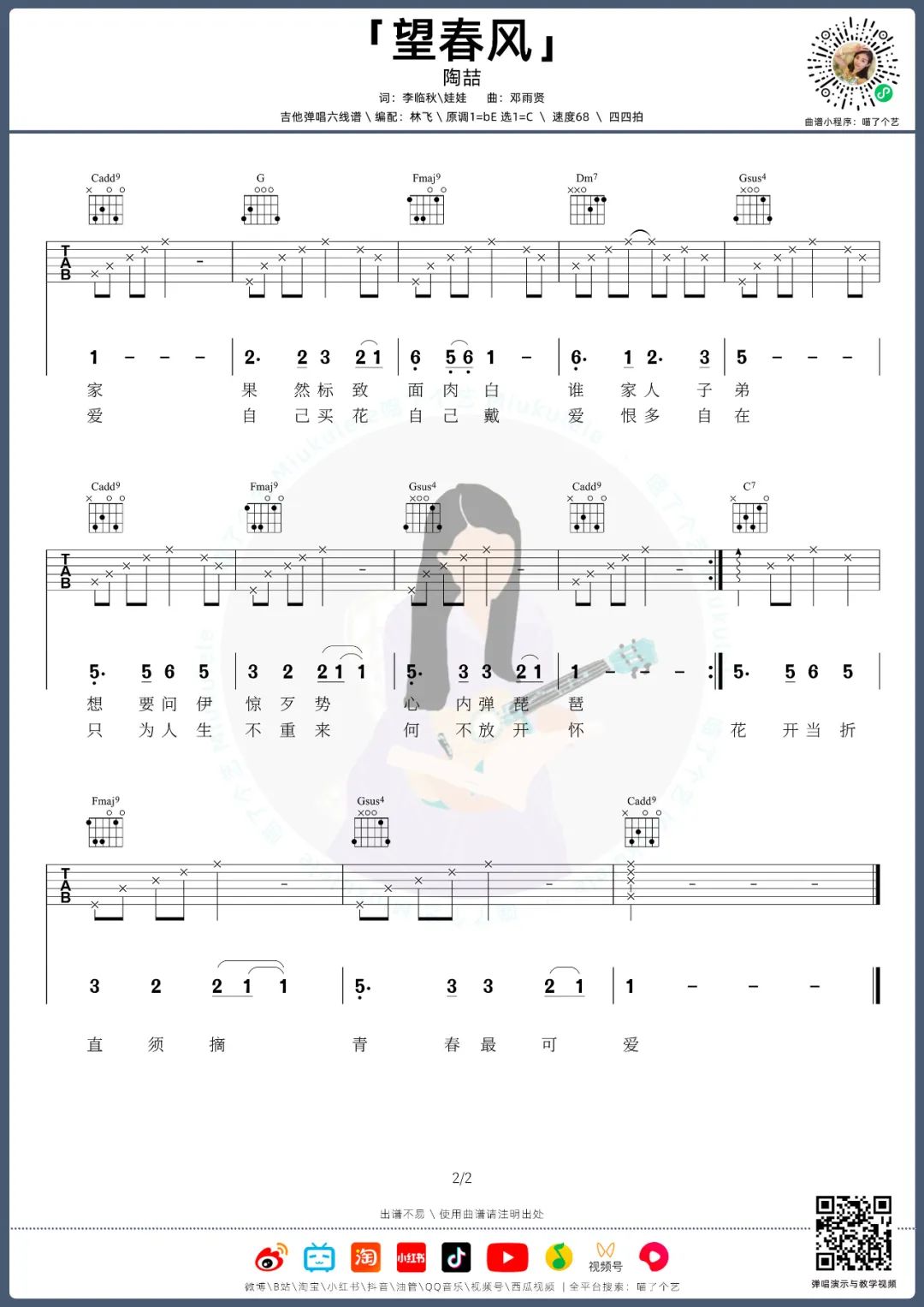 望春风吉他谱2-陶喆