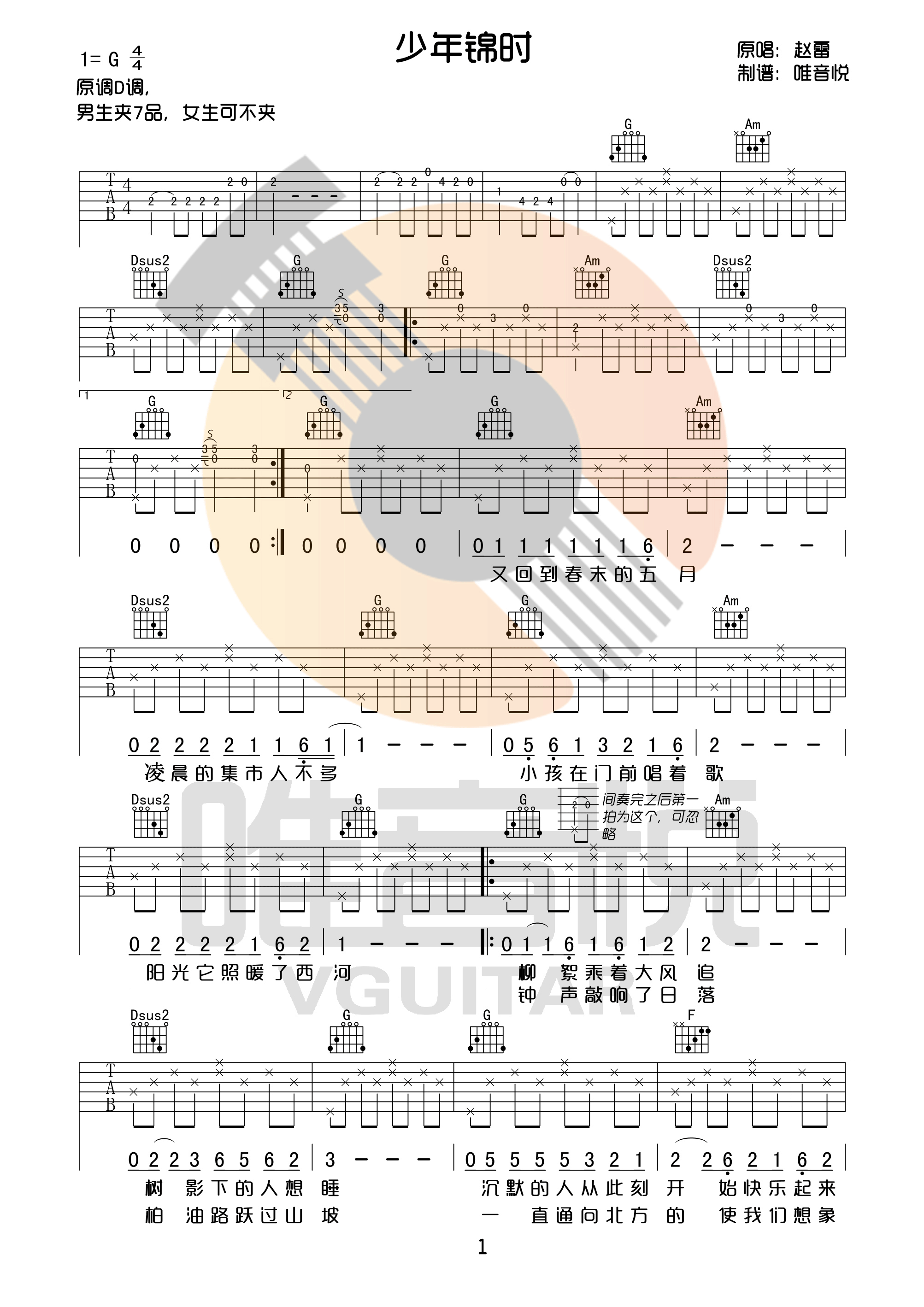 少年锦时吉他谱1-赵雷