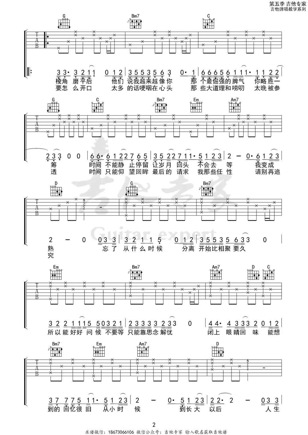 欠父亲的话吉他谱2-赵雷