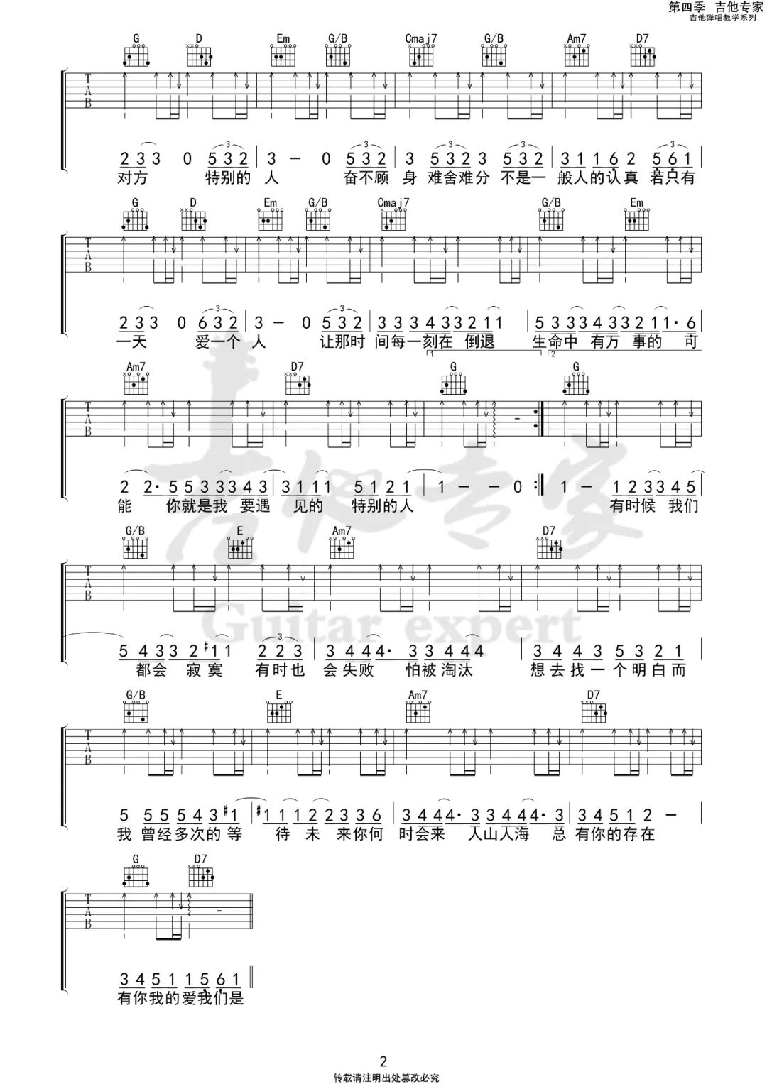 特别的人吉他谱2-方大同