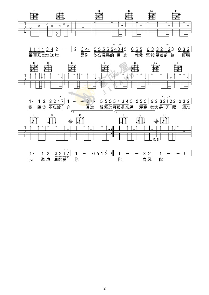 真的爱你吉他谱2-Beyond