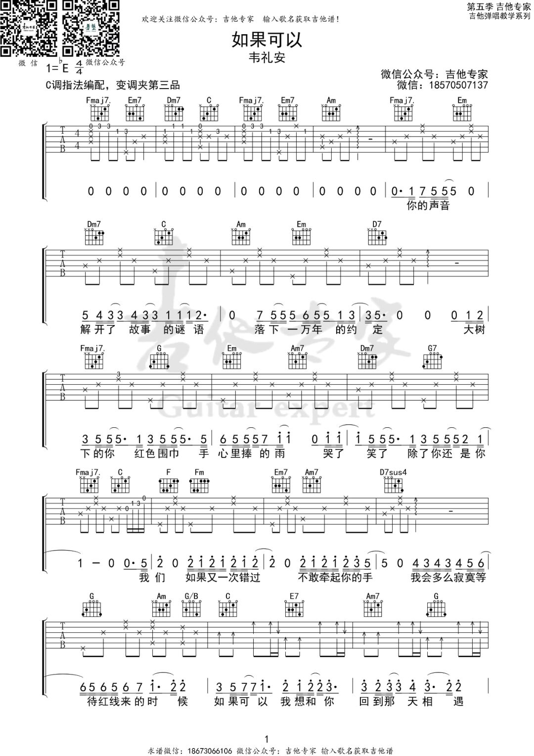 如果可以吉他谱1-韦礼安