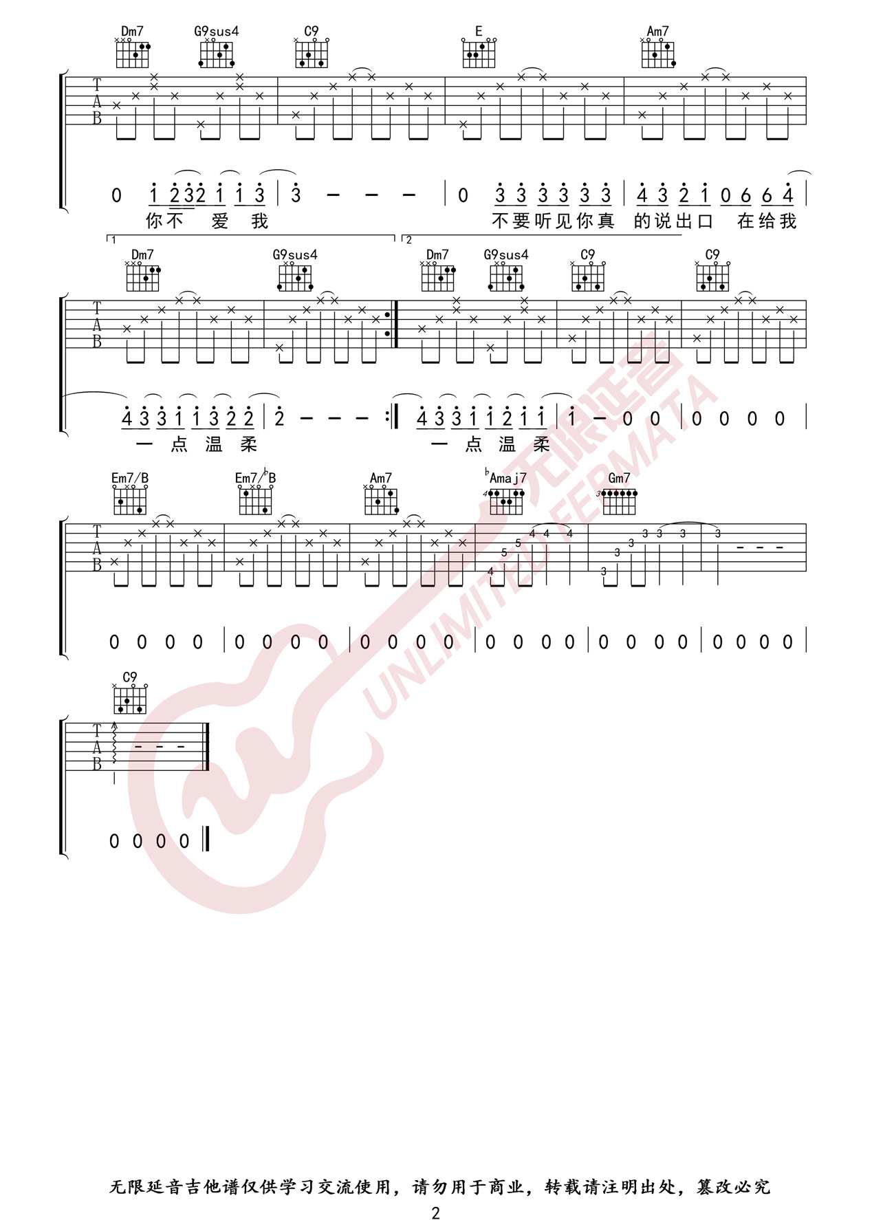 爱我别走吉他谱2-张震岳