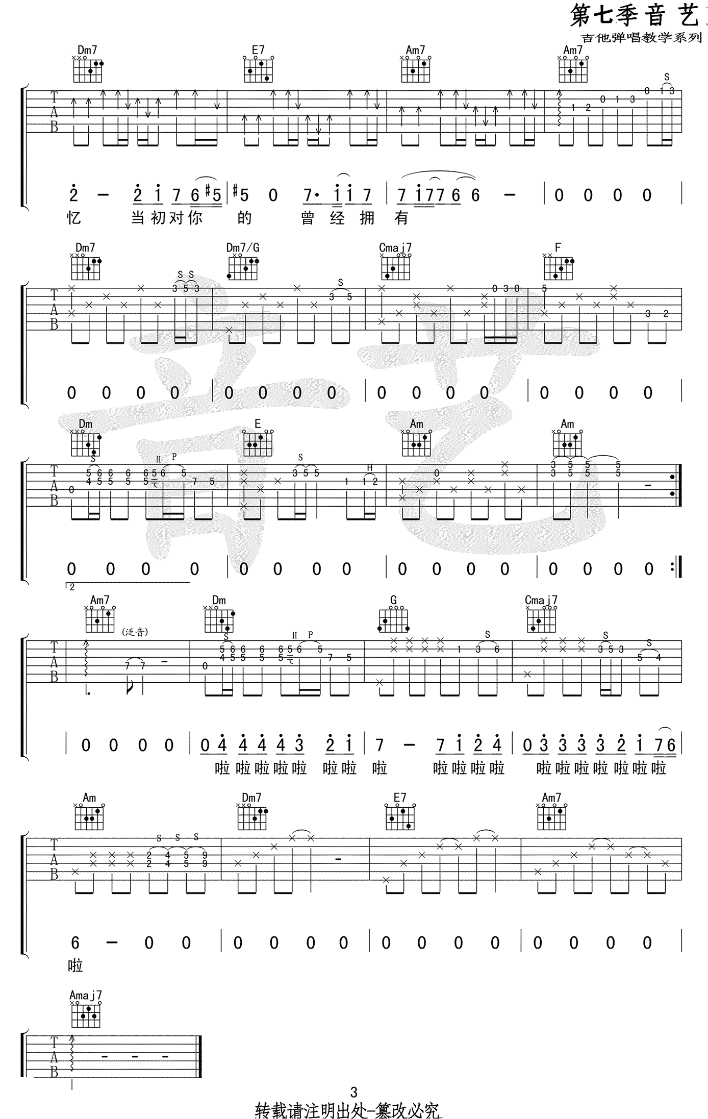 流着泪说分手吉他谱3-金志文