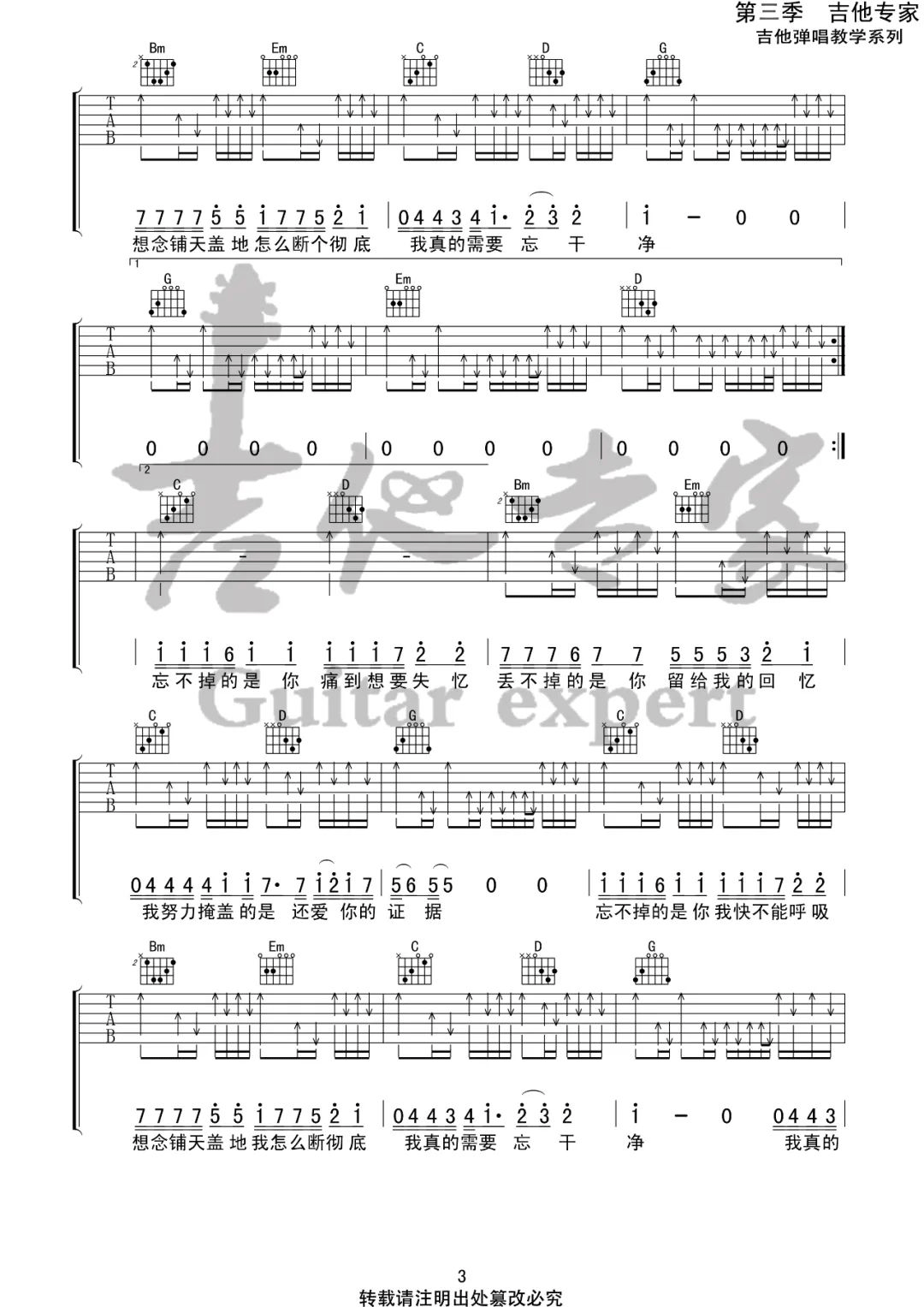 忘不了的是你吉他谱3-刘大壮