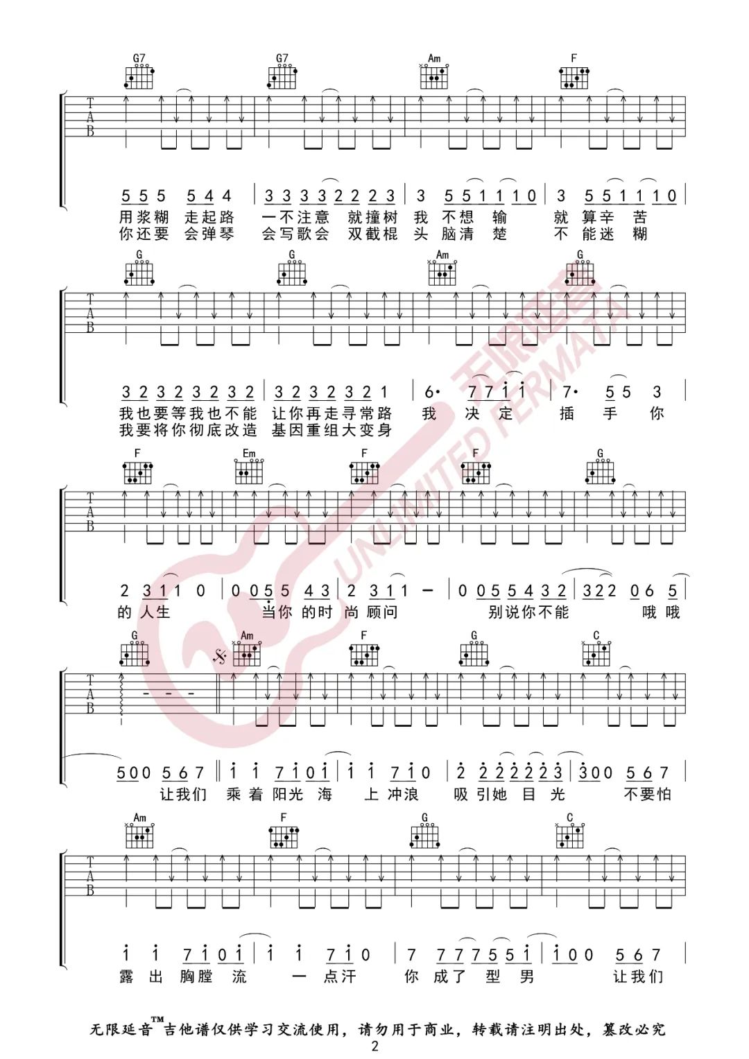 阳光宅男吉他谱2-周杰伦