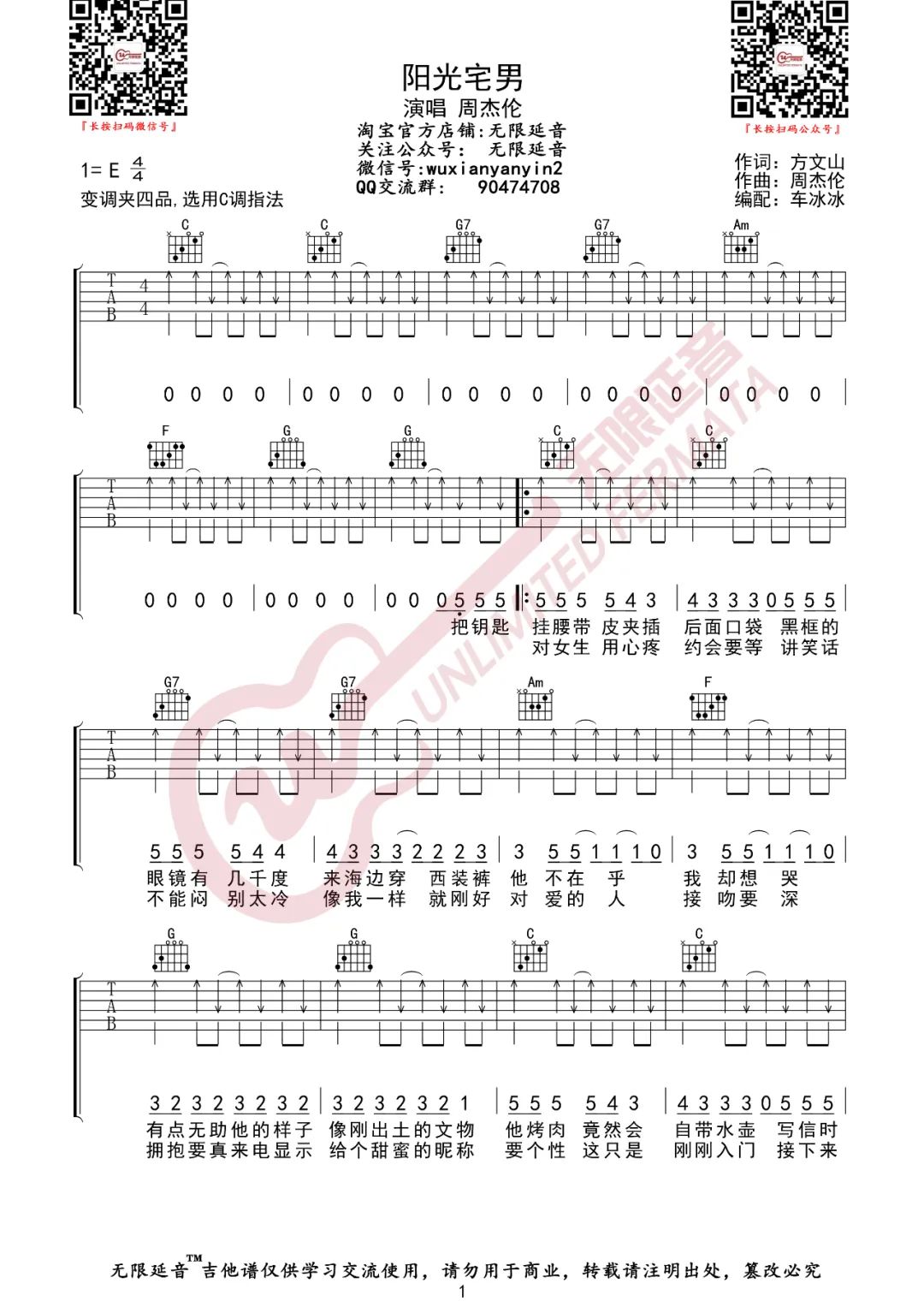 阳光宅男吉他谱1-周杰伦