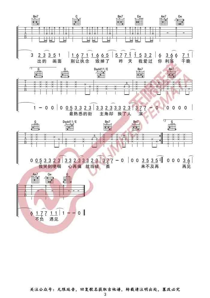 体面吉他谱3-于文文