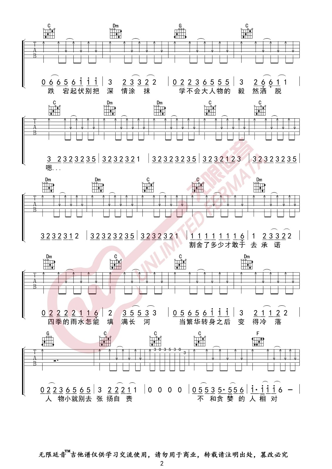 小人物吉他谱2-赵雷