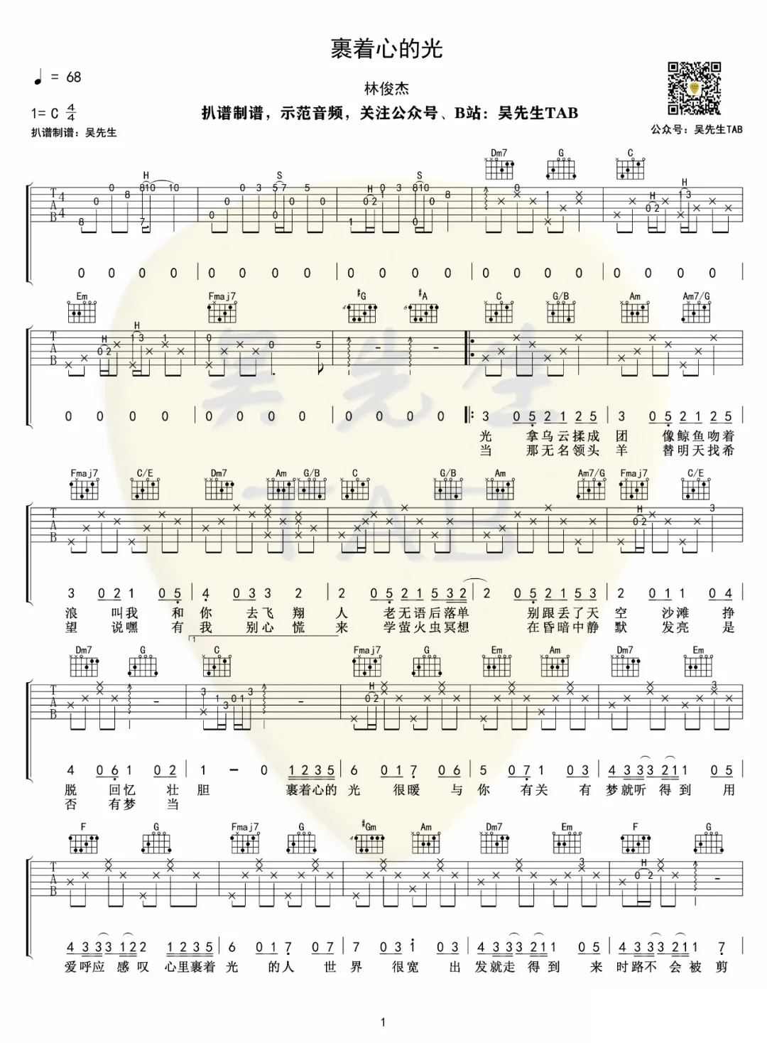 裹着心的光吉他谱1-林俊杰