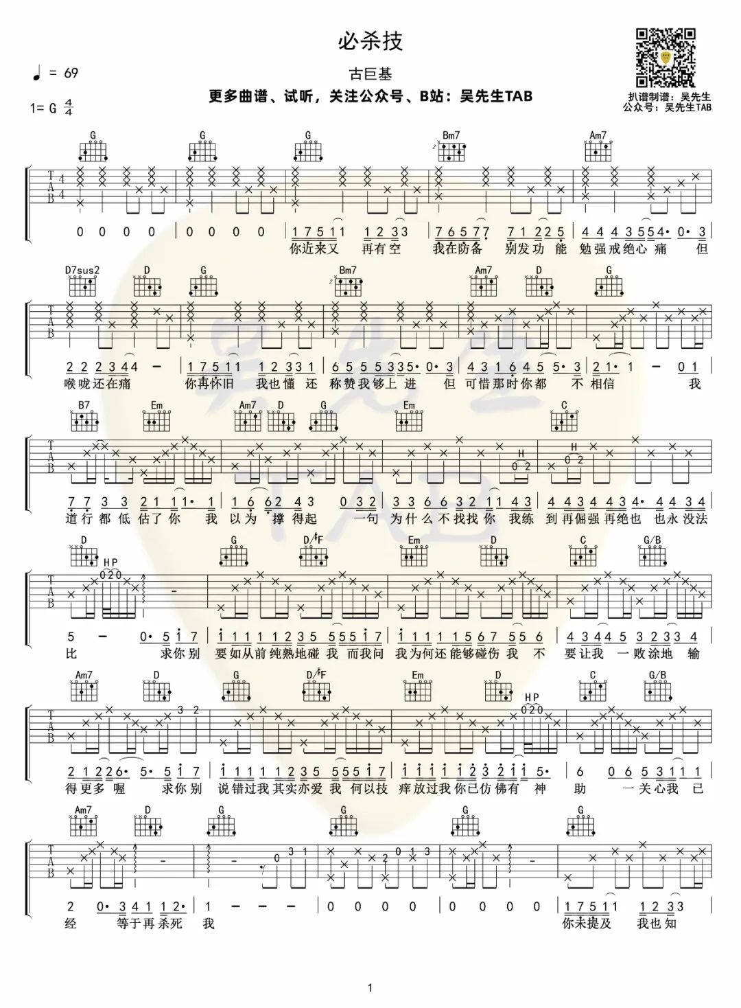 必杀技吉他谱1-古巨基