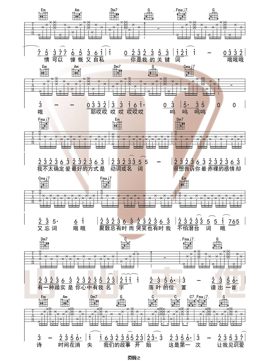 关键词吉他谱2-林俊杰