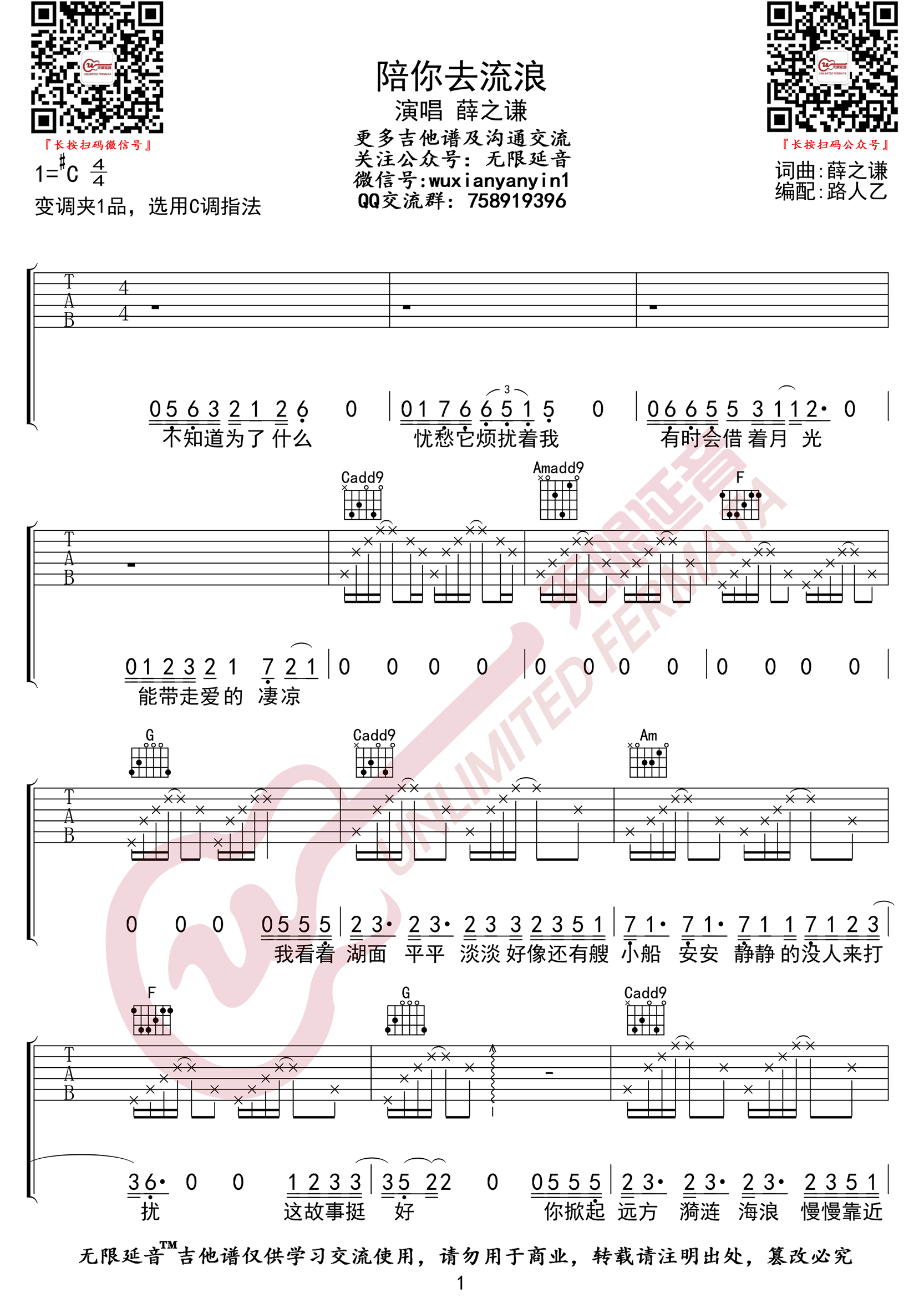 陪你去流浪吉他谱1-薛之谦