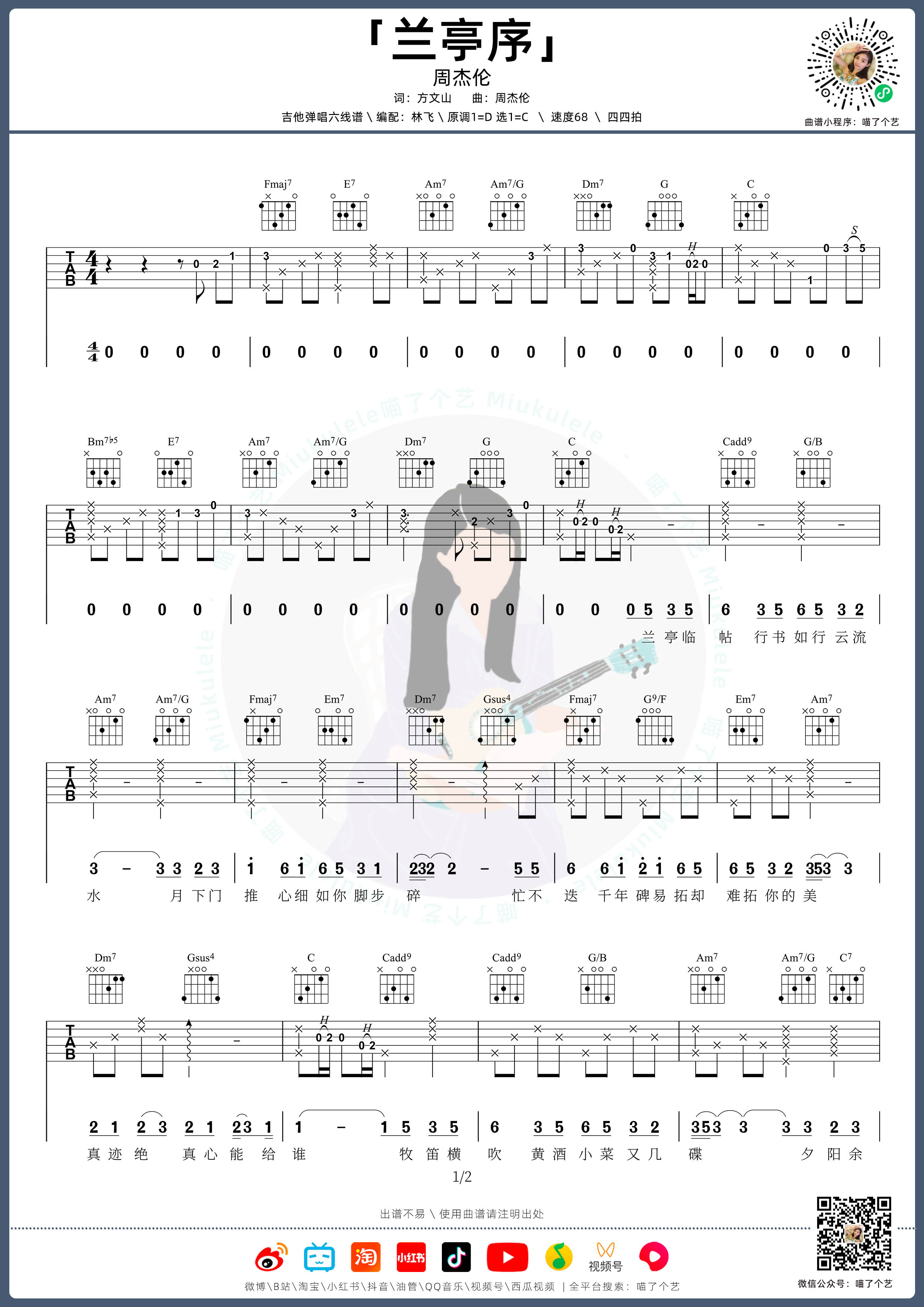 兰亭序吉他谱1-周杰伦