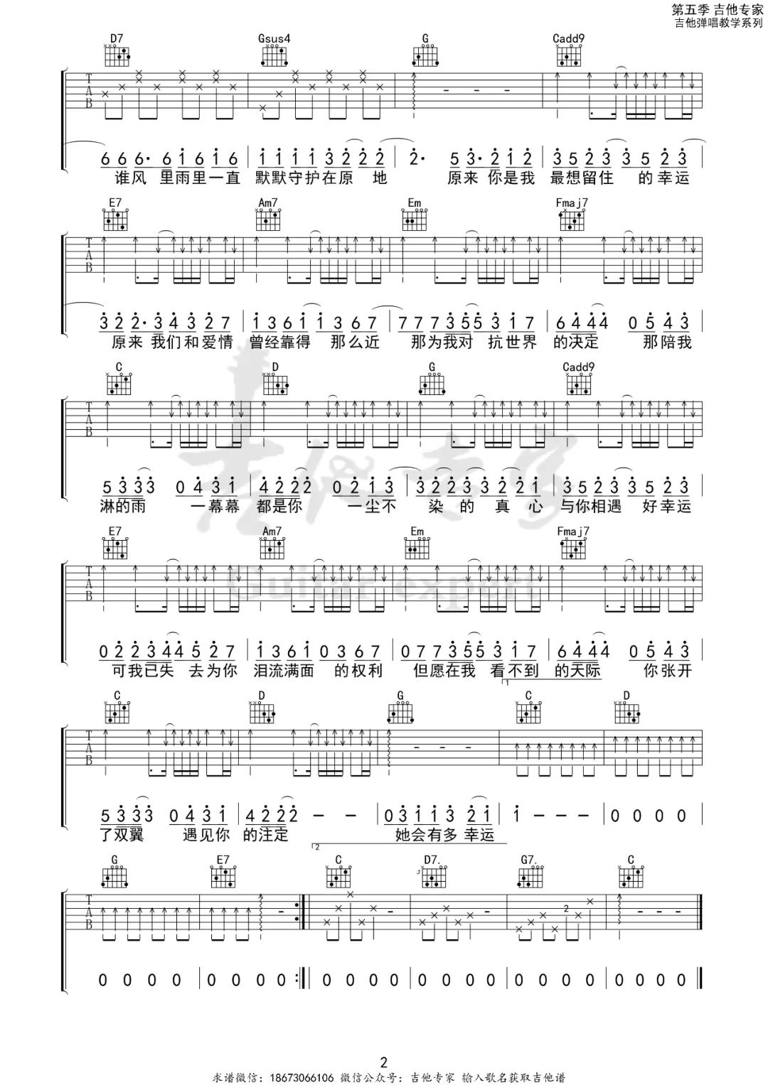 小幸运吉他谱2-田馥甄