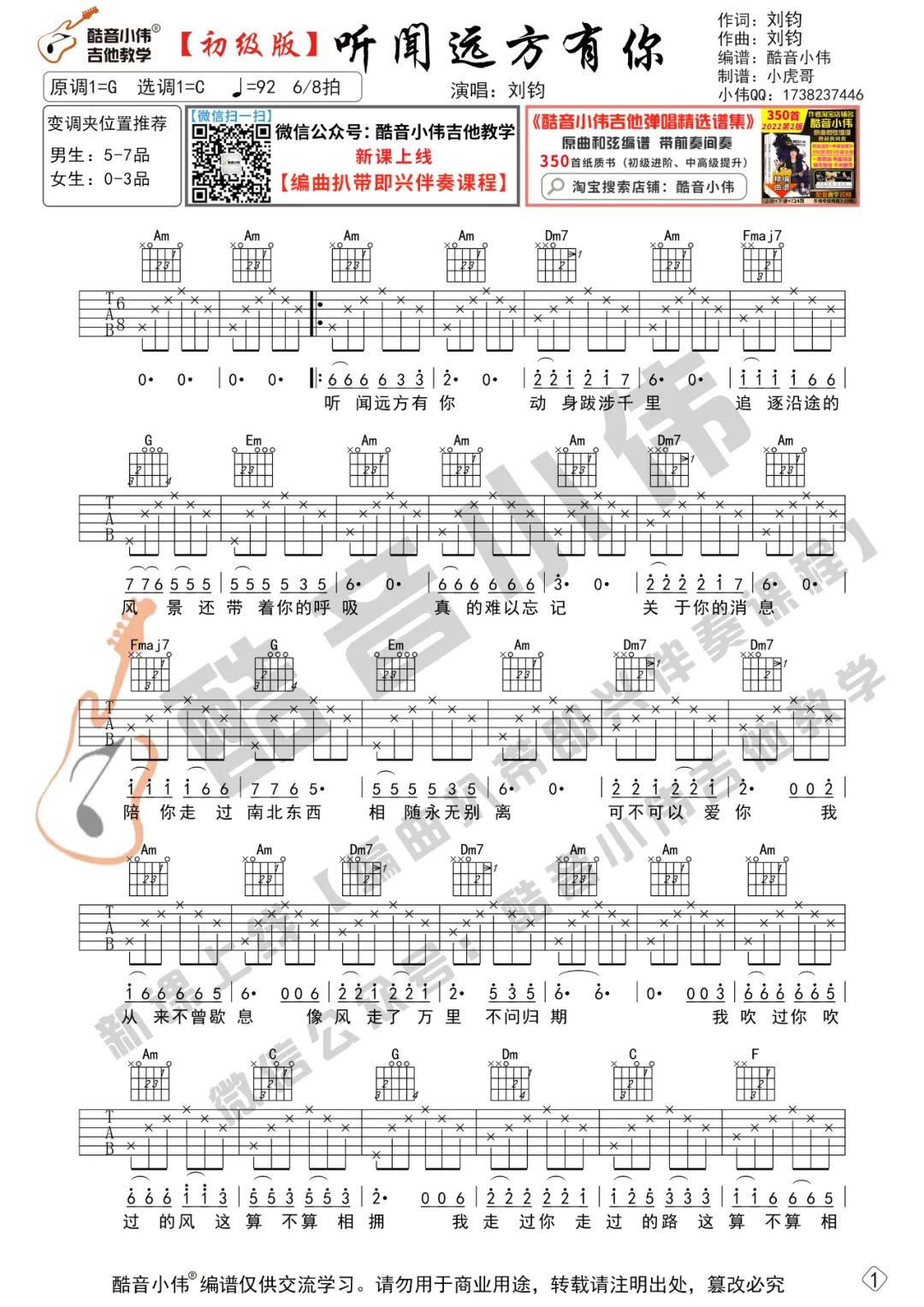 听闻远方有你吉他谱1-刘钧