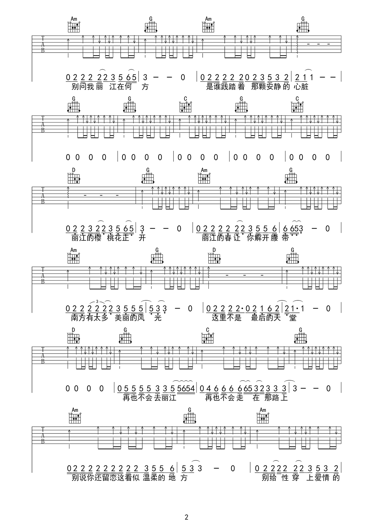 再也不会去丽江吉他谱2-赵雷