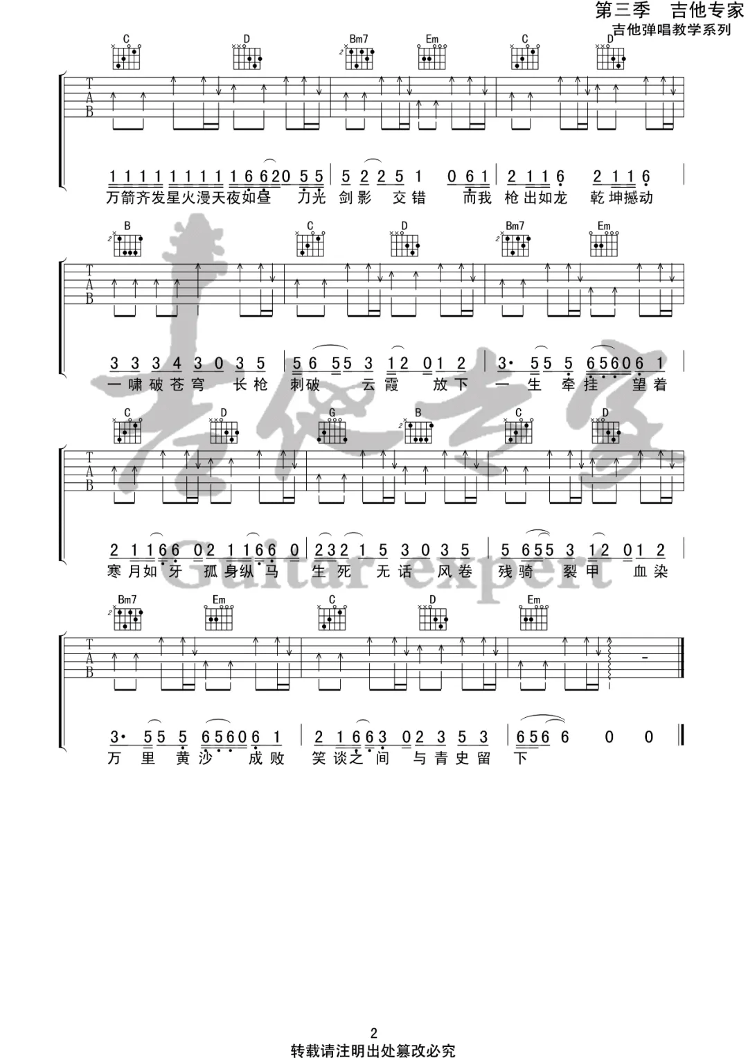 踏山河吉他谱2-是七叔呢