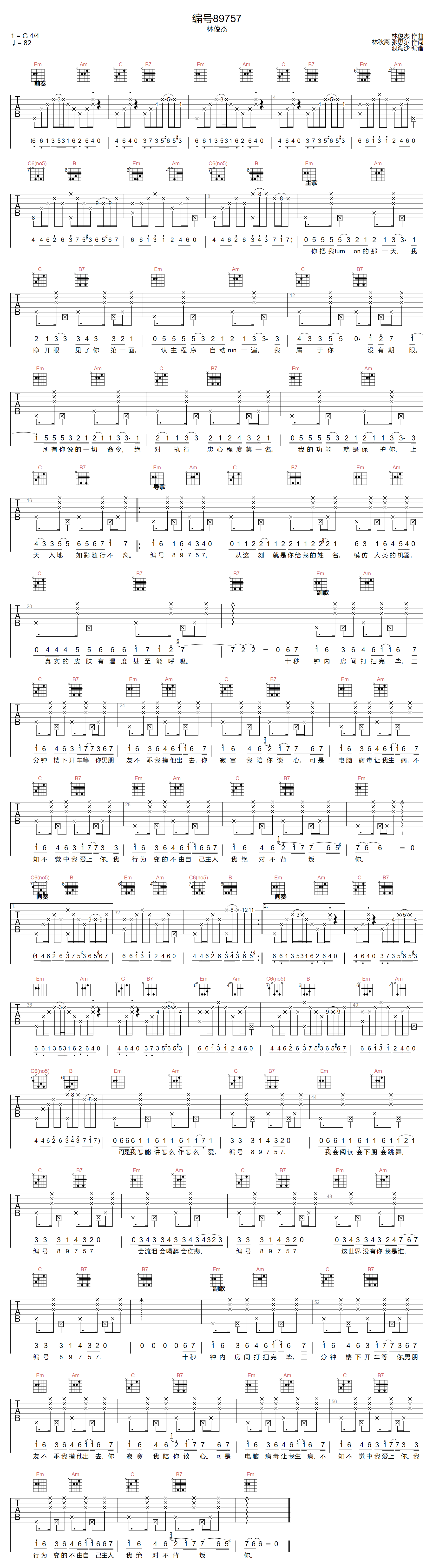 编号89757吉他谱-林俊杰