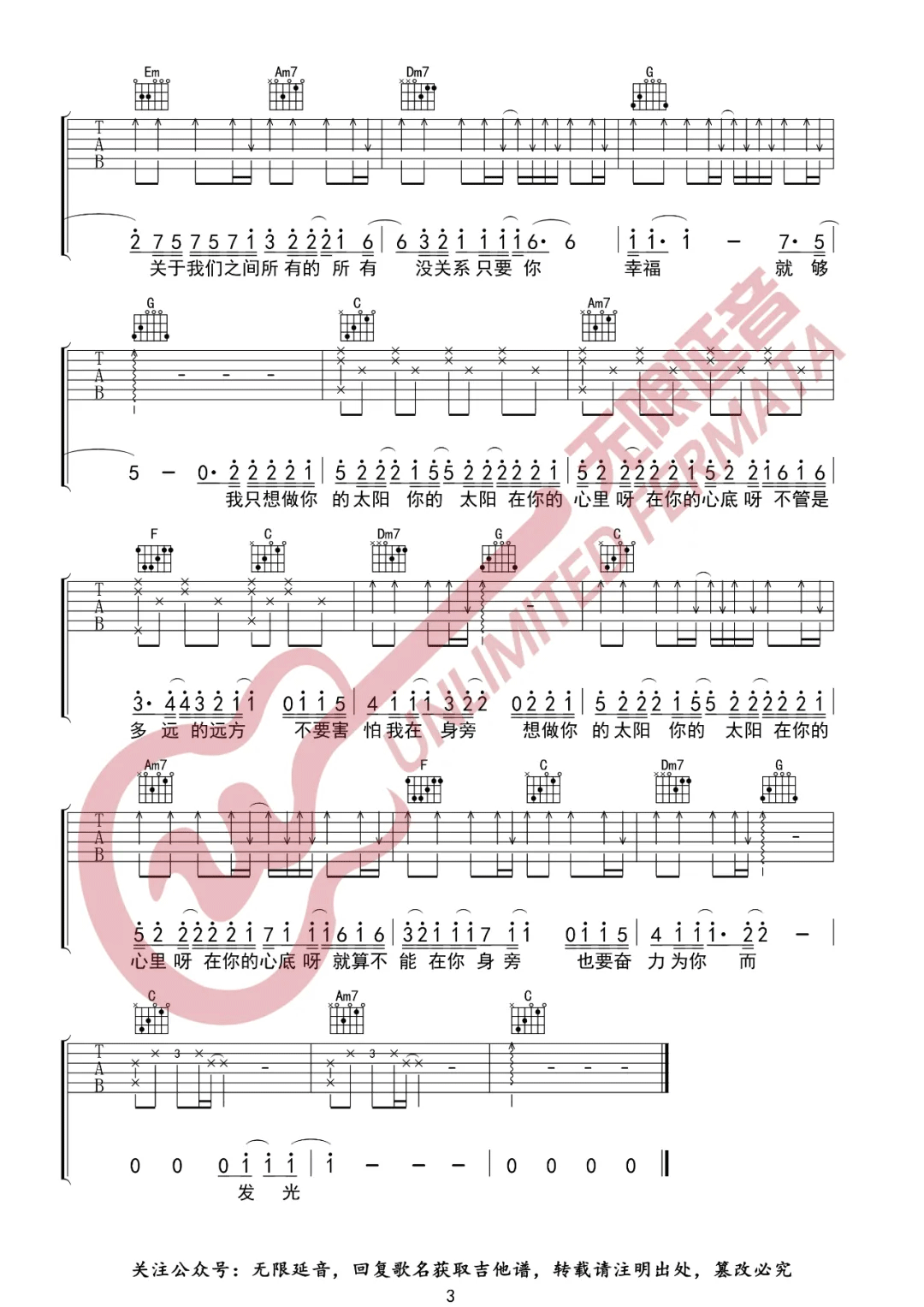 太阳吉他谱3-邱振哲