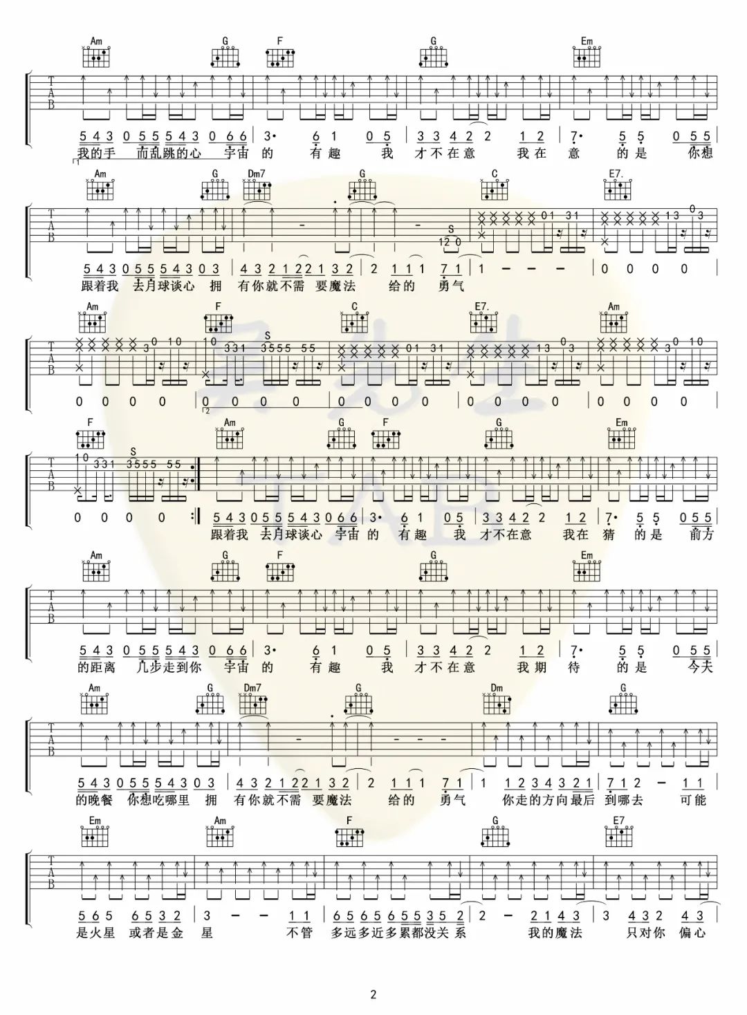 给你一瓶魔法药水吉他谱2-告五人