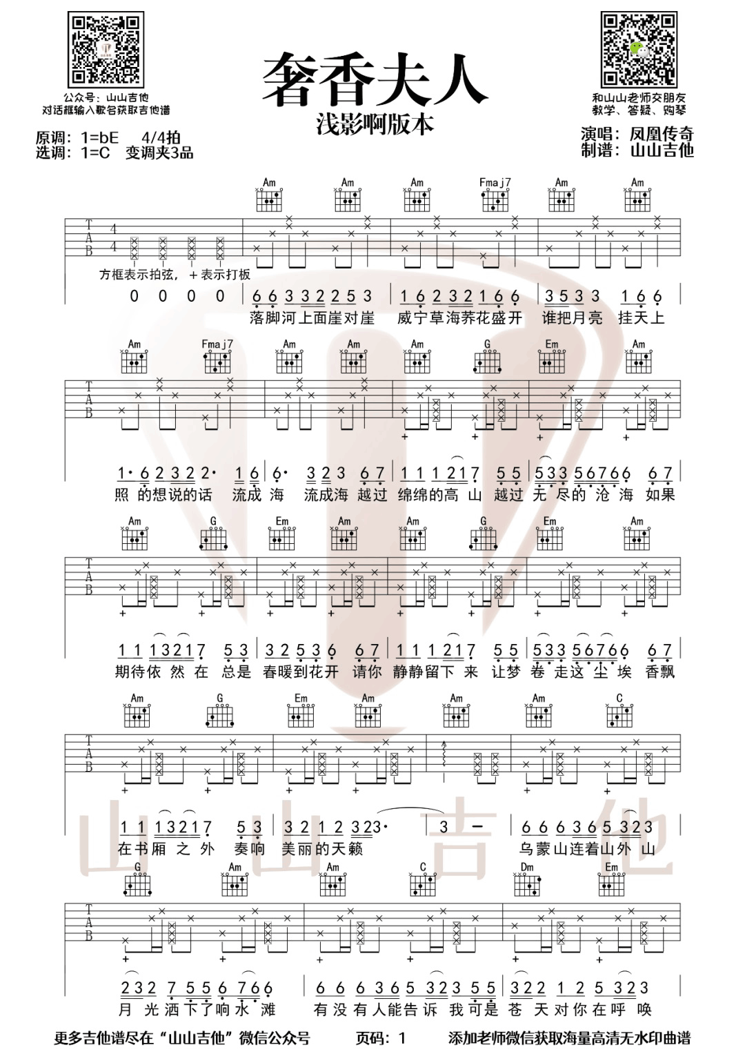 奢香夫人吉他谱1-浅影阿