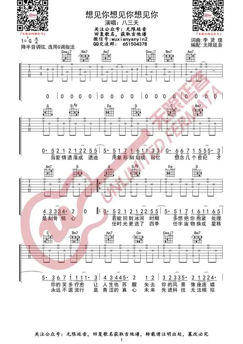 想见你想见你想见你吉他谱1-八三夭