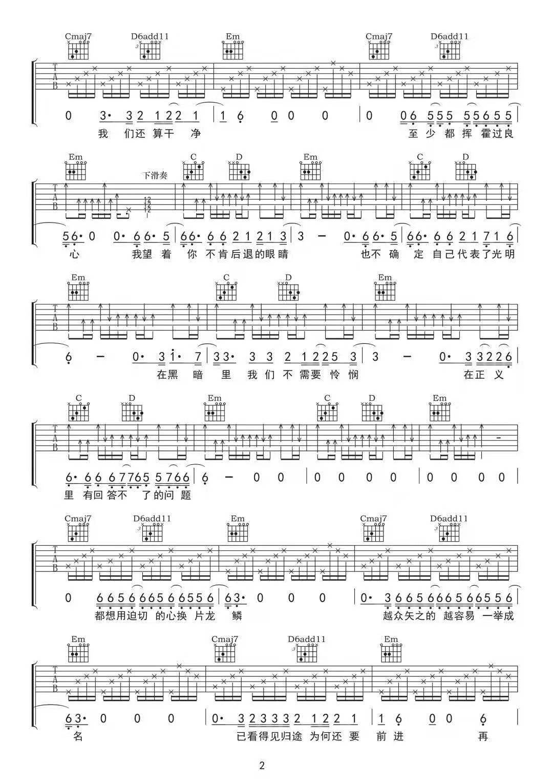 野心吉他谱2-薛之谦