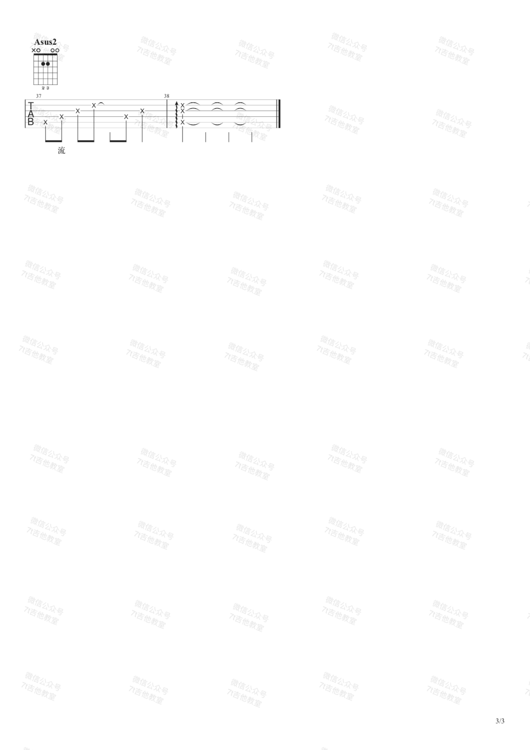 慢冷吉他谱3-梁静茹