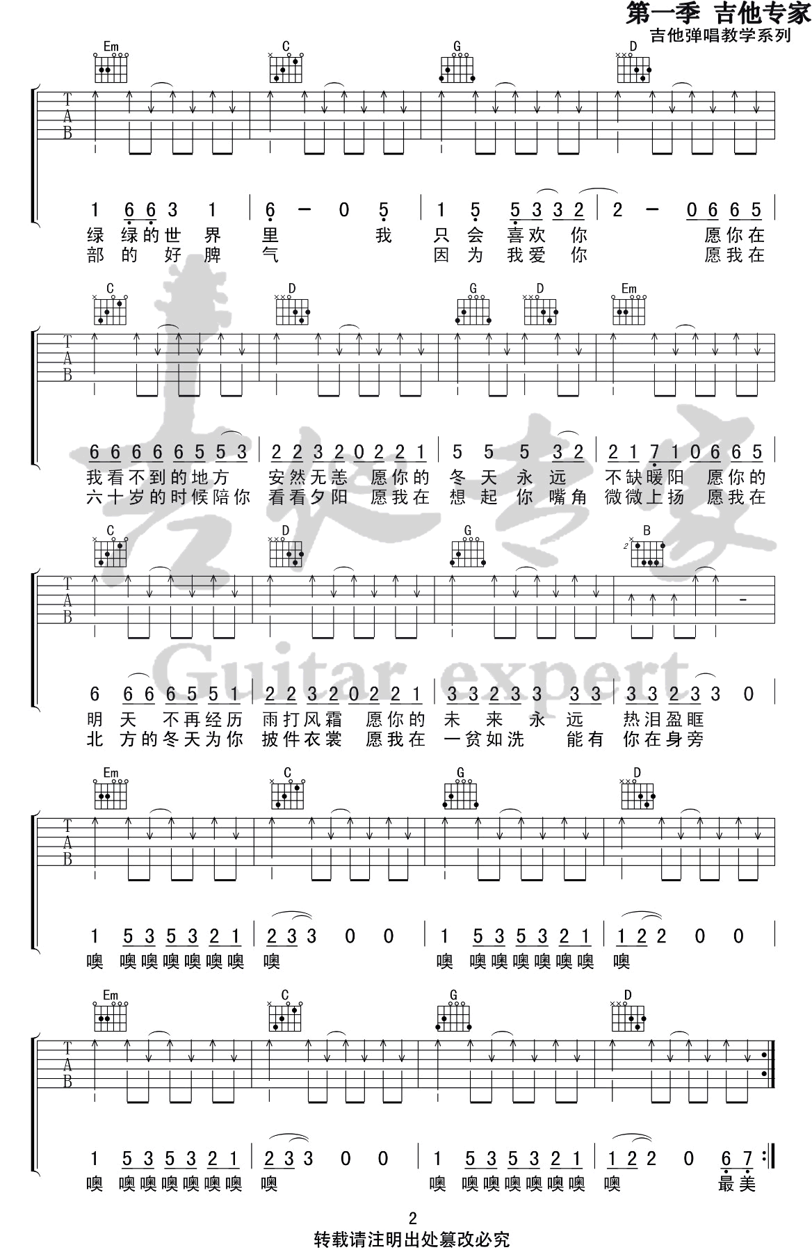 你是人间四月天吉他谱2-解忧邵帅