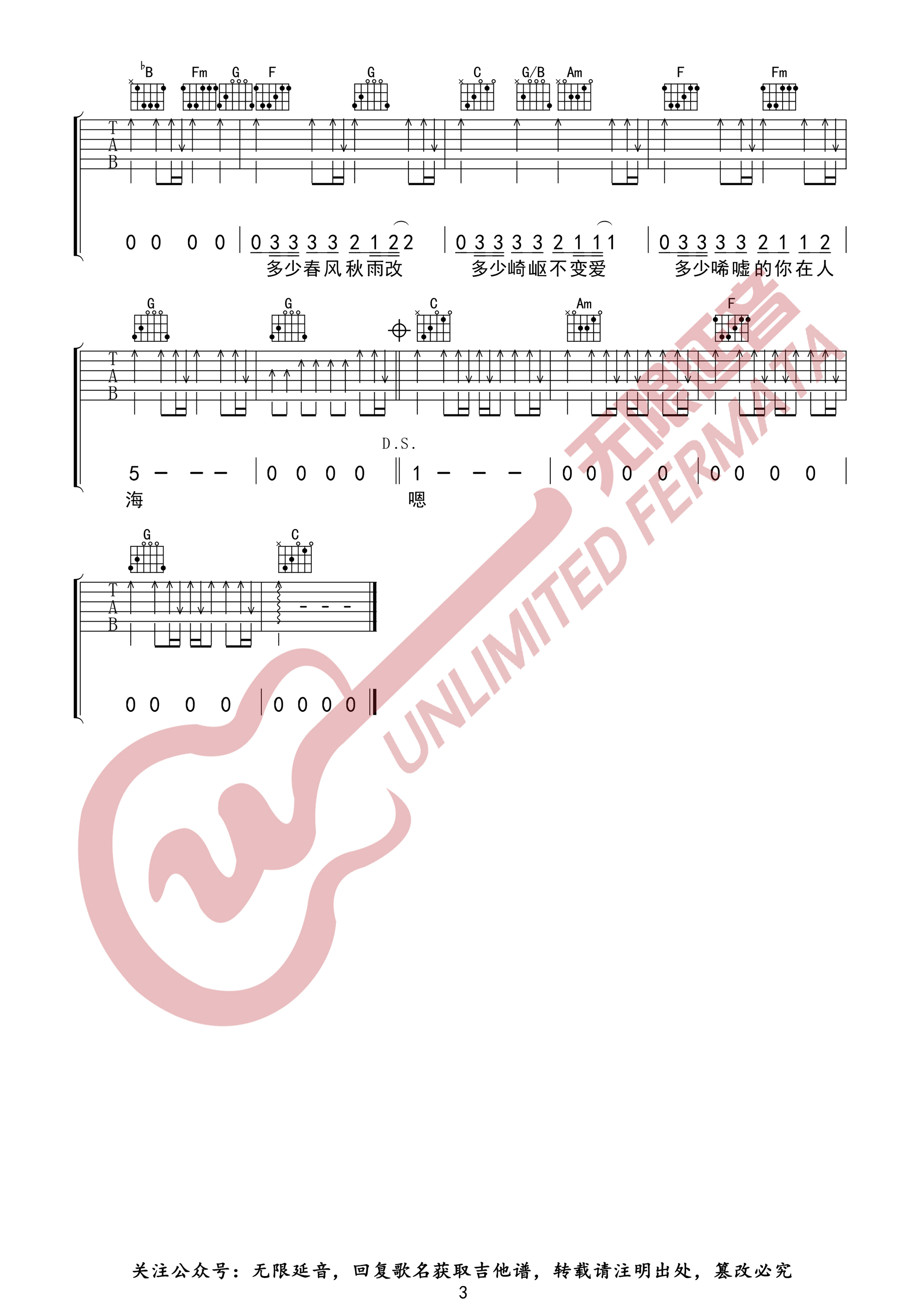 情人吉他谱3-Beyond